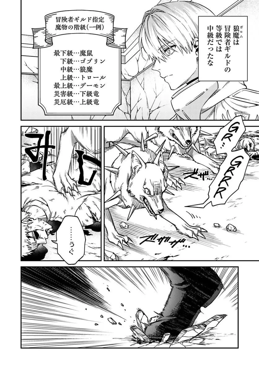 転生程度で胸の穴は埋まらない 第3話 - 2