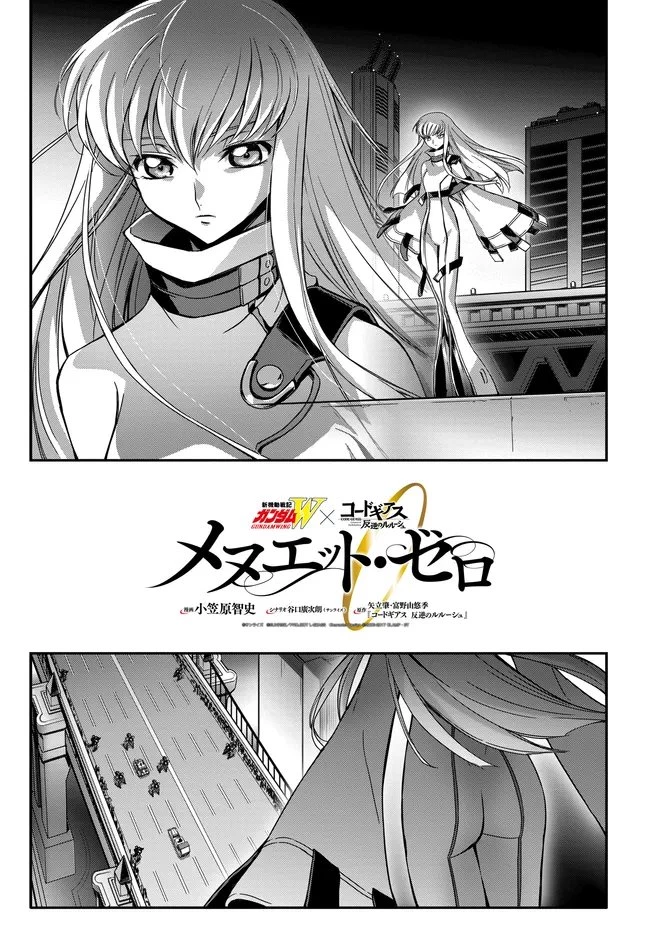 新機動戦記ガンダムW × コードギアス 反逆のルルーシュ メヌエット・ゼロ 第2話 - 5