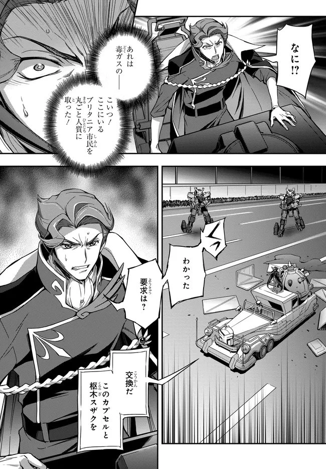 新機動戦記ガンダムW × コードギアス 反逆のルルーシュ メヌエット・ゼロ 第2話 - 7