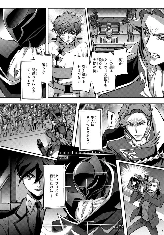 新機動戦記ガンダムW × コードギアス 反逆のルルーシュ メヌエット・ゼロ 第2話 - 8