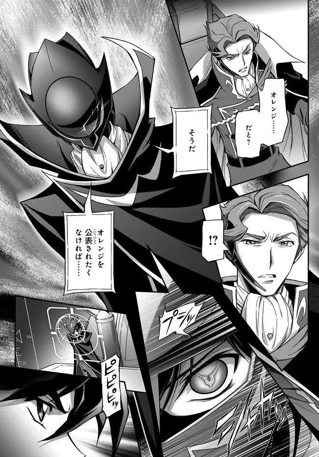 新機動戦記ガンダムW × コードギアス 反逆のルルーシュ メヌエット・ゼロ 第2話 - 11