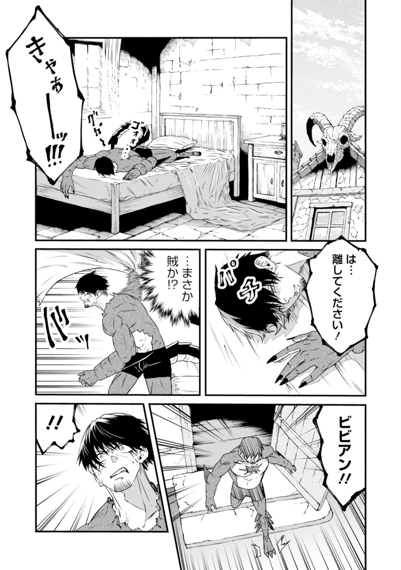 スキル無しのオッサン、SSS級ドラゴンと融合し望まず最強になってしまう 第3話 - 1