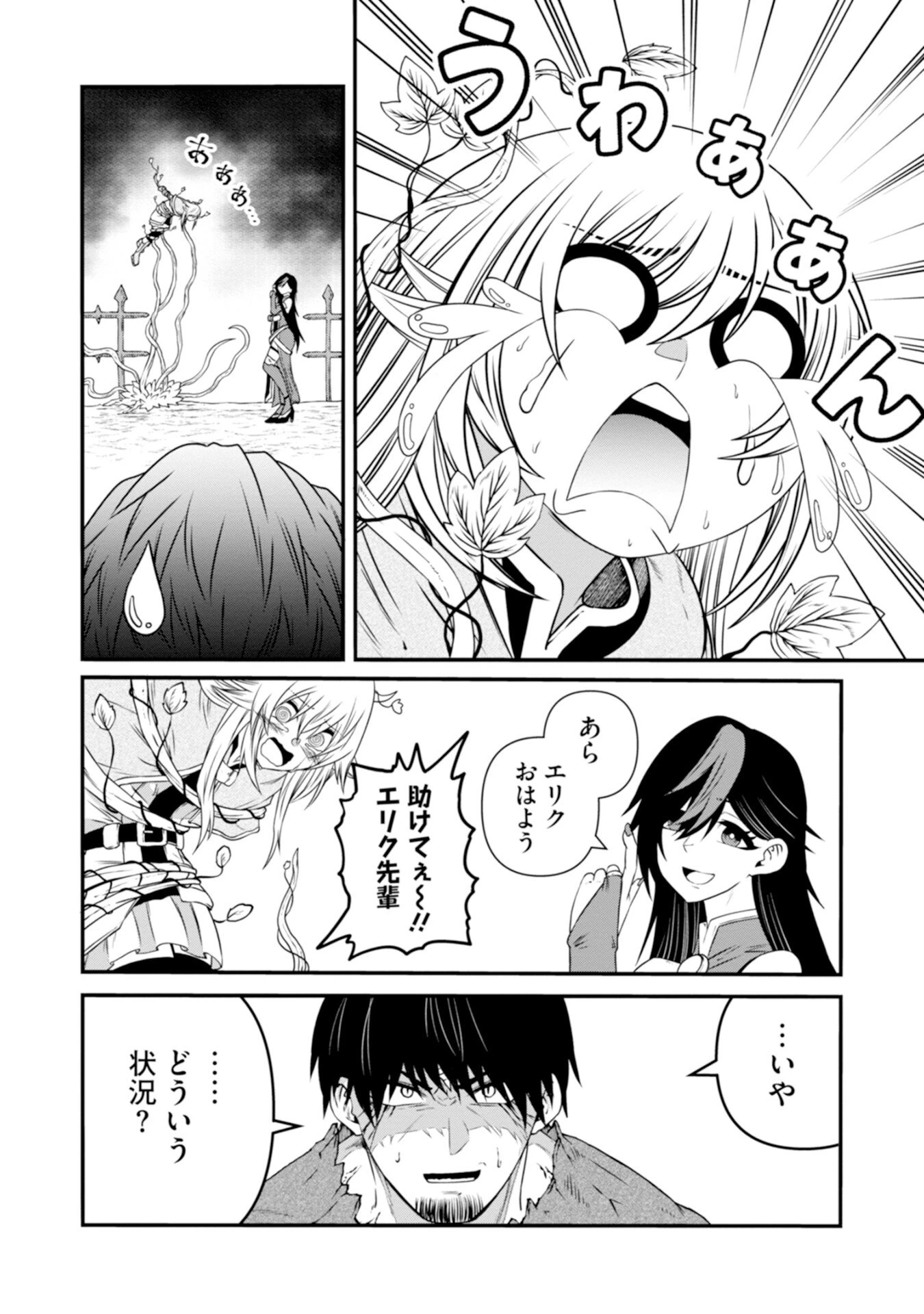 スキル無しのオッサン、SSS級ドラゴンと融合し望まず最強になってしまう 第3話 - 2