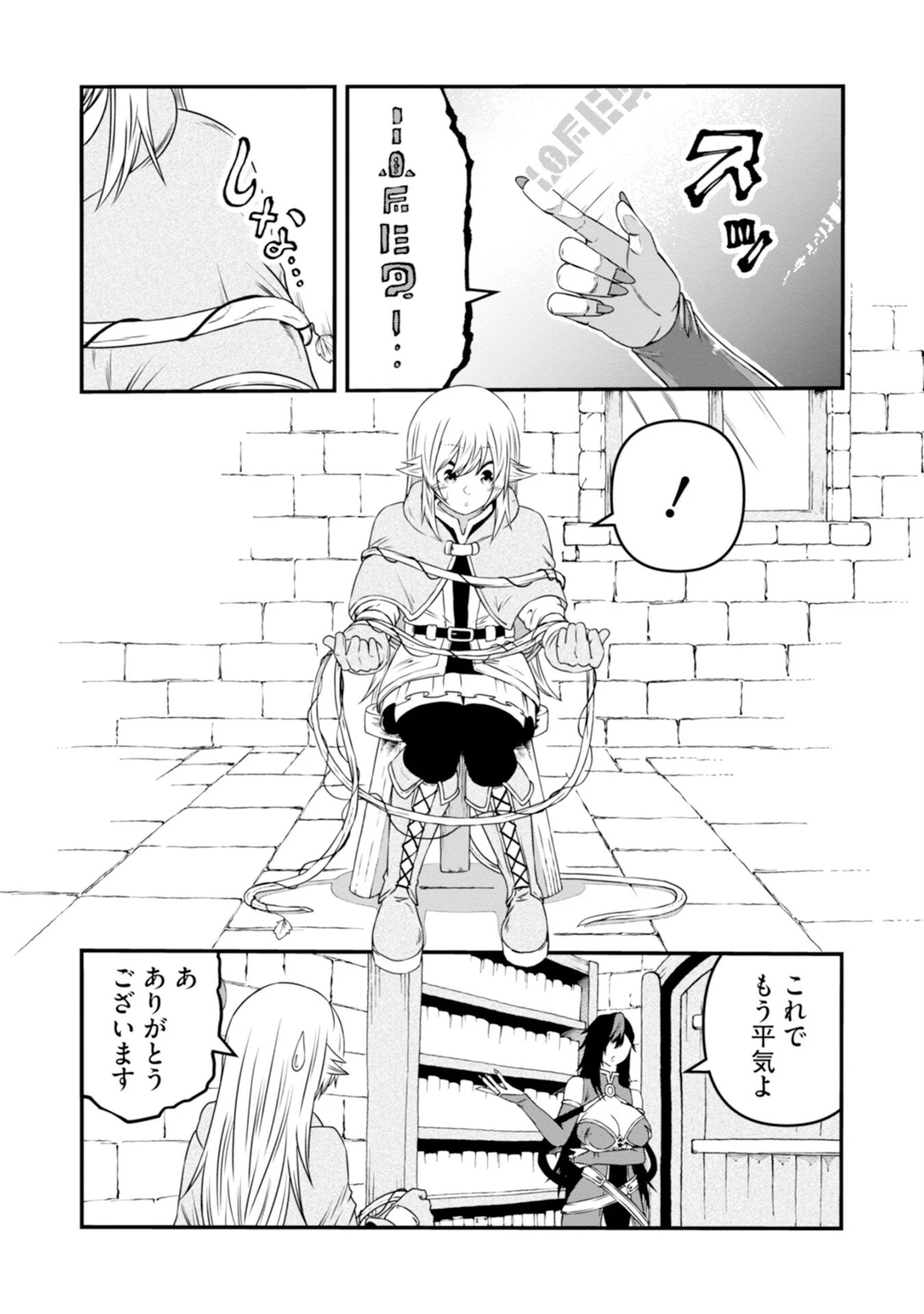 スキル無しのオッサン、SSS級ドラゴンと融合し望まず最強になってしまう 第3話 - 4