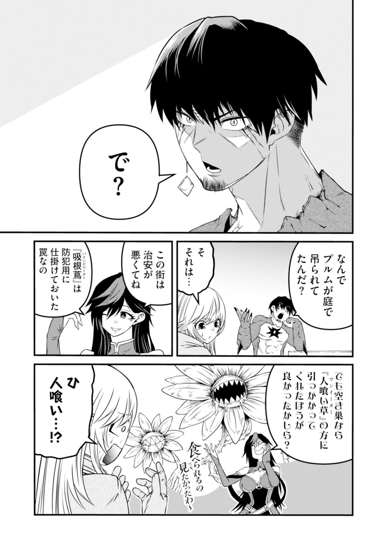 スキル無しのオッサン、SSS級ドラゴンと融合し望まず最強になってしまう 第3話 - 5
