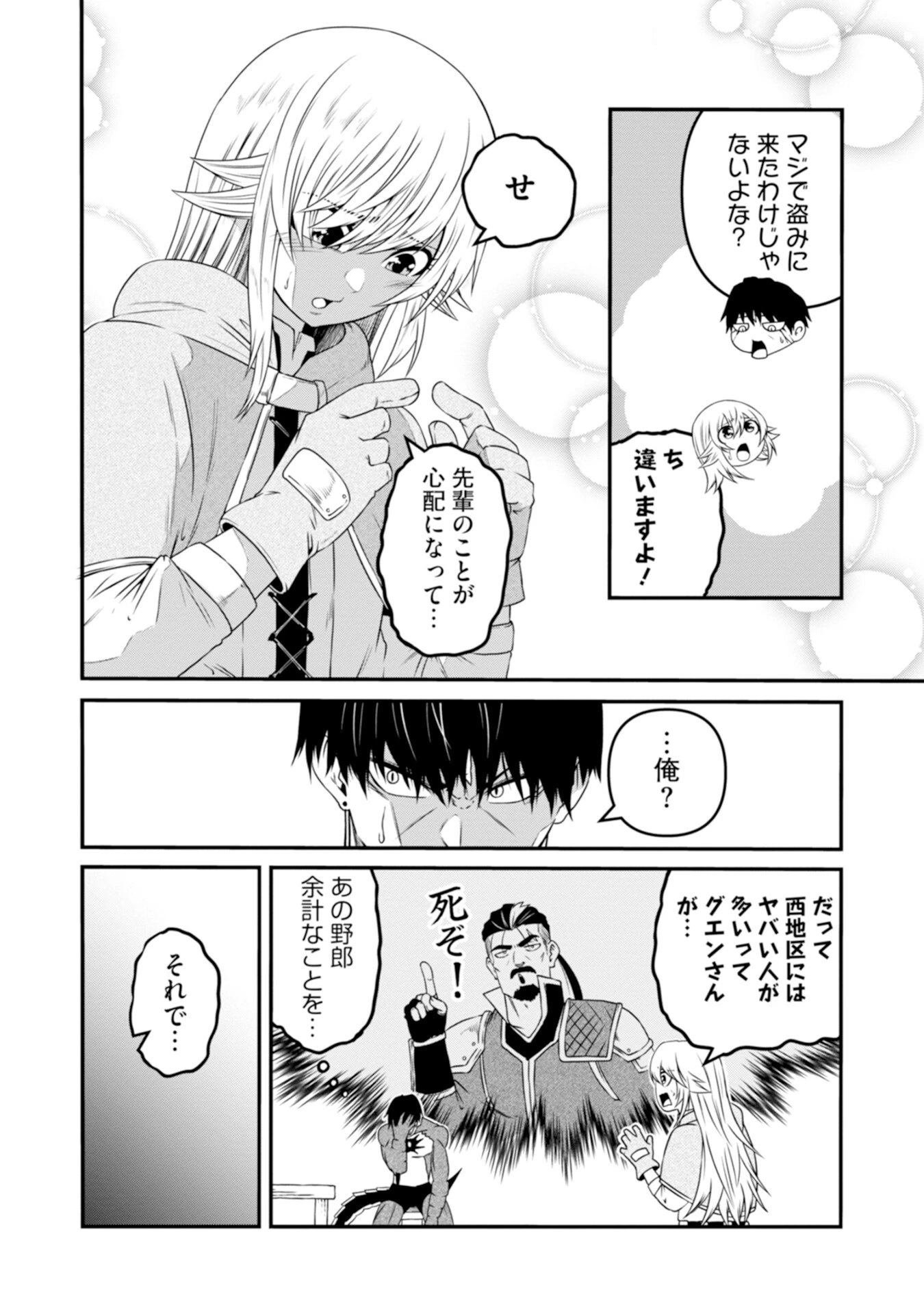 スキル無しのオッサン、SSS級ドラゴンと融合し望まず最強になってしまう 第3話 - 6