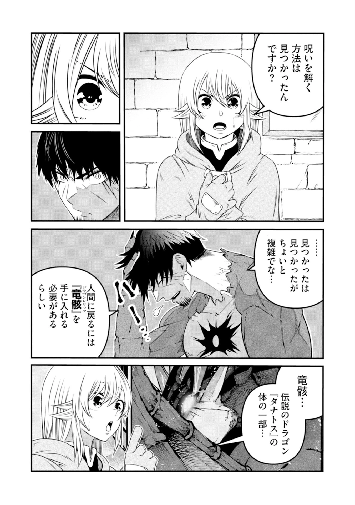 スキル無しのオッサン、SSS級ドラゴンと融合し望まず最強になってしまう 第3話 - 7