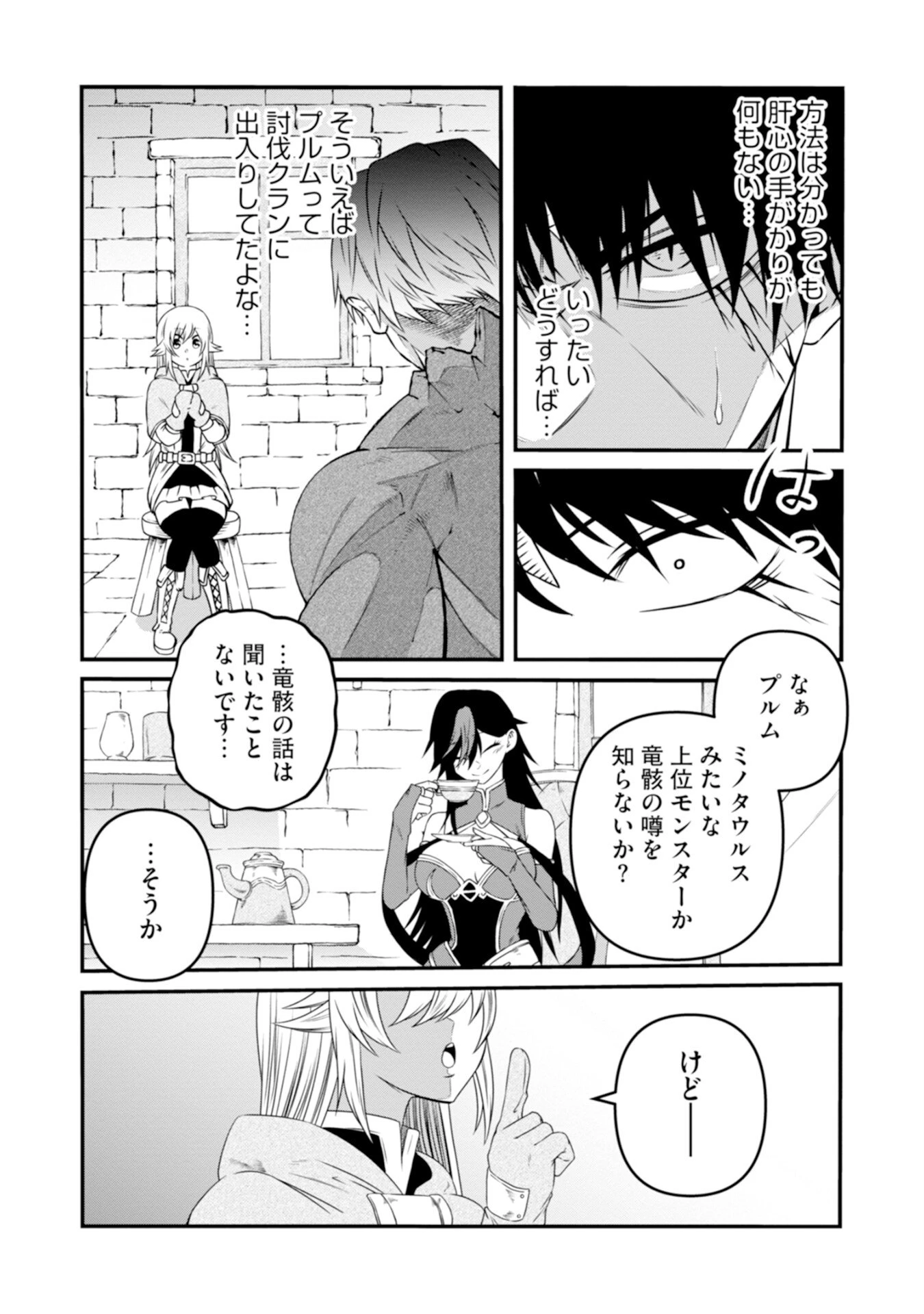 スキル無しのオッサン、SSS級ドラゴンと融合し望まず最強になってしまう 第3話 - 8