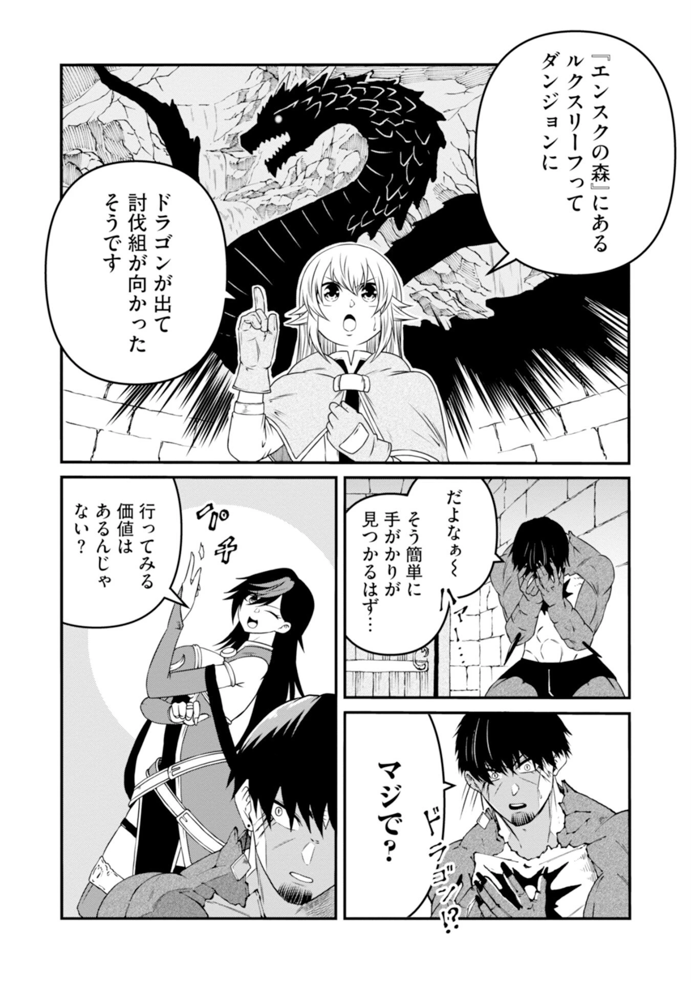 スキル無しのオッサン、SSS級ドラゴンと融合し望まず最強になってしまう 第3話 - 9
