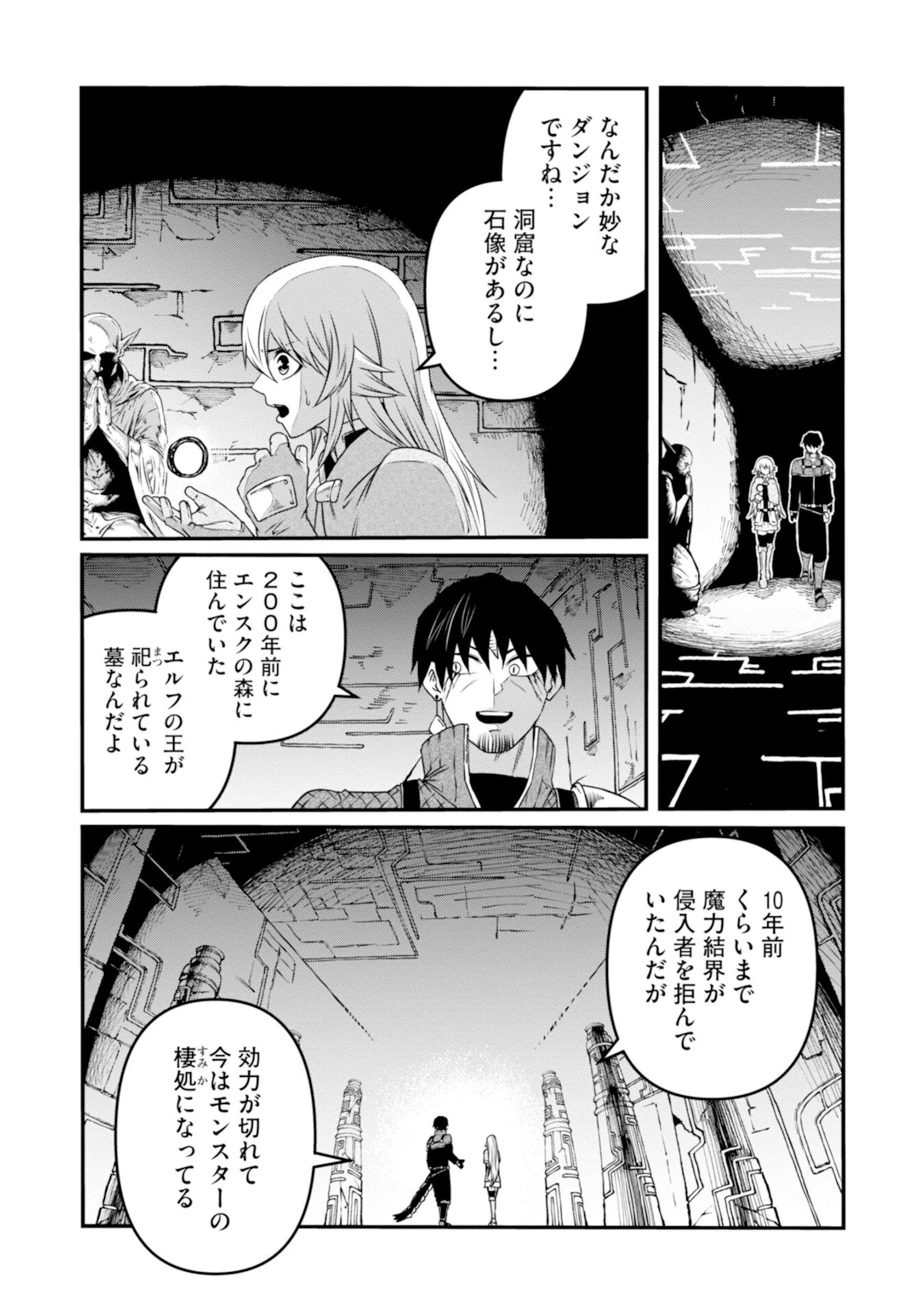 スキル無しのオッサン、SSS級ドラゴンと融合し望まず最強になってしまう 第3話 - 11