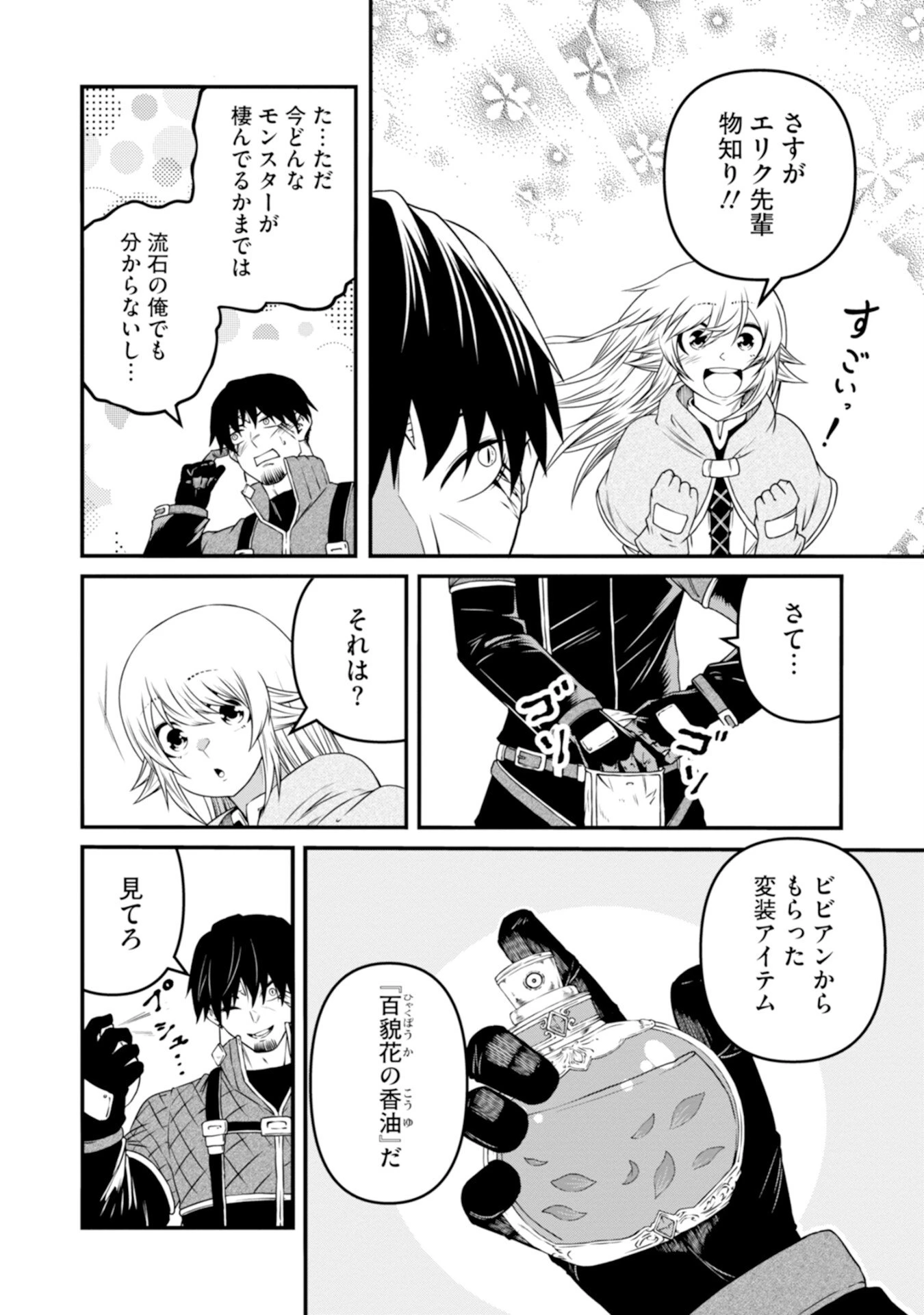 スキル無しのオッサン、SSS級ドラゴンと融合し望まず最強になってしまう 第3話 - 12