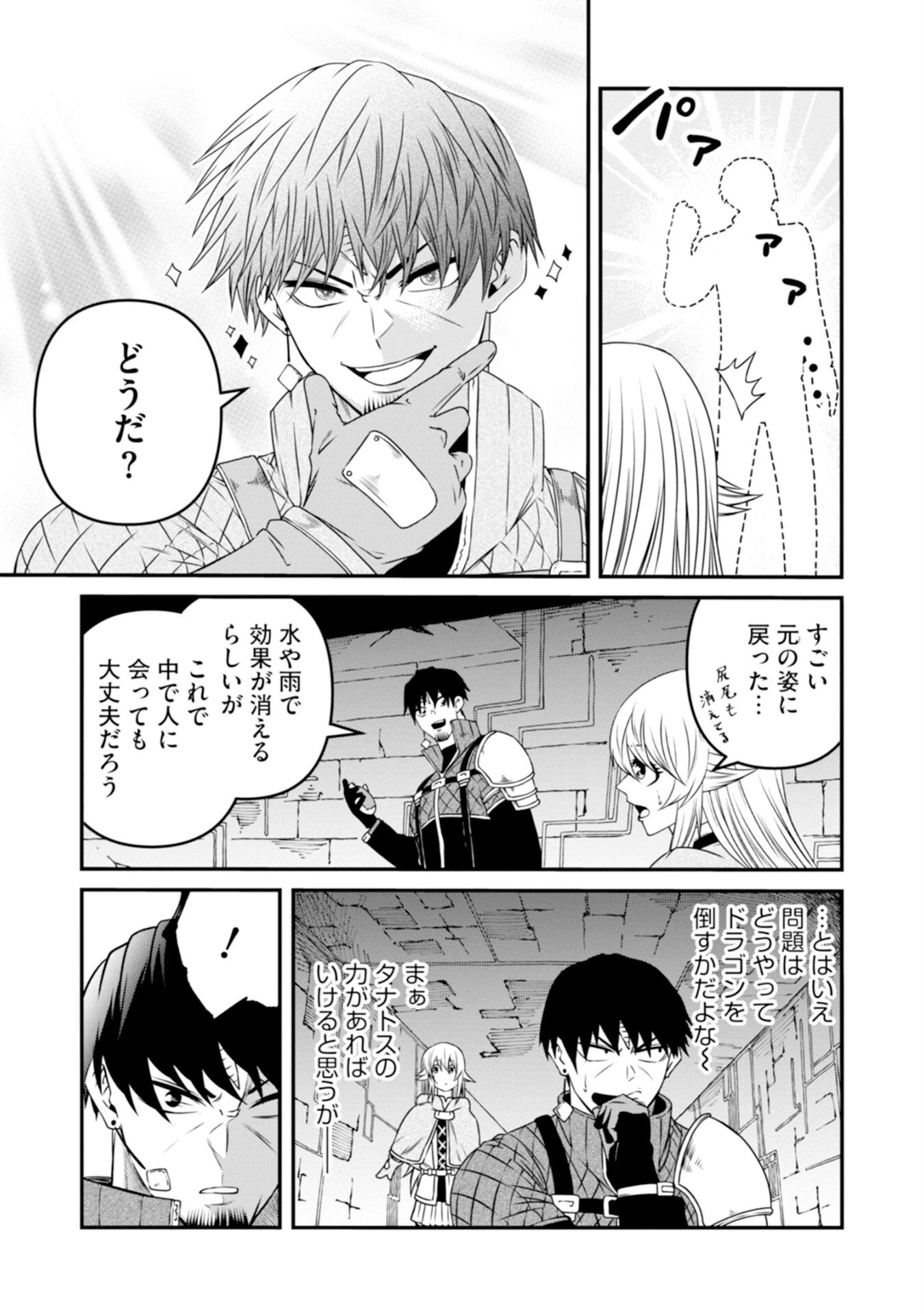 スキル無しのオッサン、SSS級ドラゴンと融合し望まず最強になってしまう 第3話 - 13