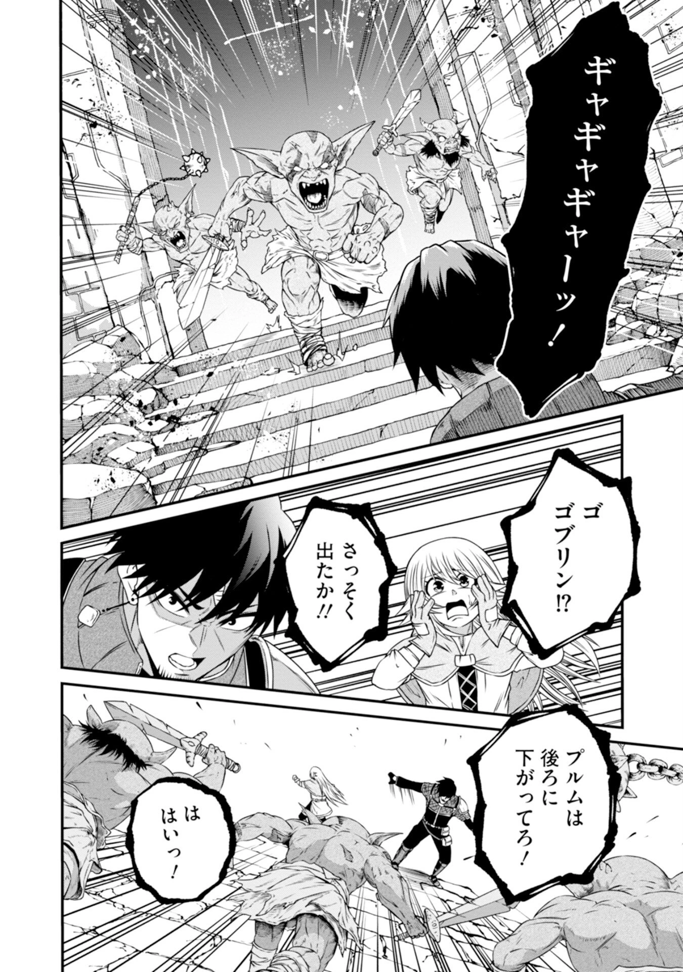 スキル無しのオッサン、SSS級ドラゴンと融合し望まず最強になってしまう 第3話 - 14