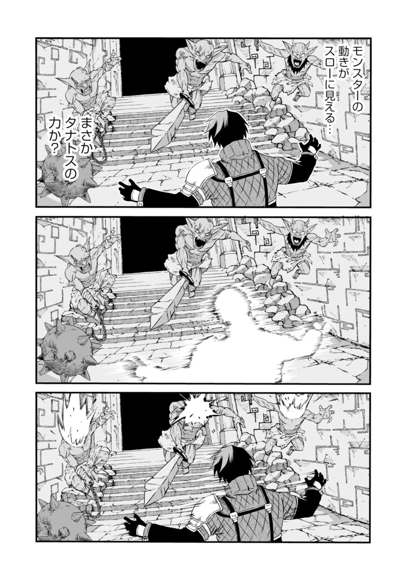 スキル無しのオッサン、SSS級ドラゴンと融合し望まず最強になってしまう 第3話 - 16