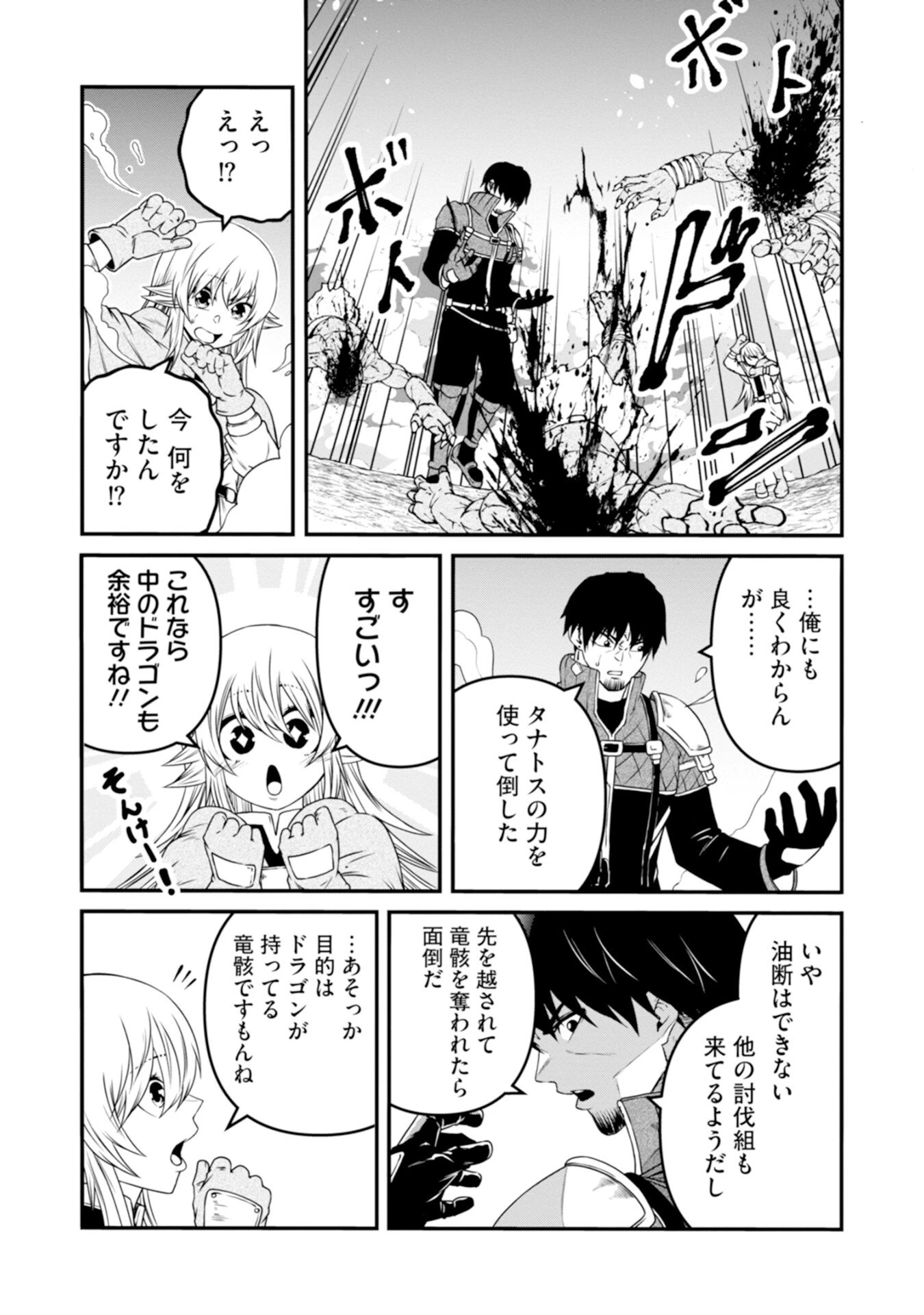 スキル無しのオッサン、SSS級ドラゴンと融合し望まず最強になってしまう 第3話 - 17