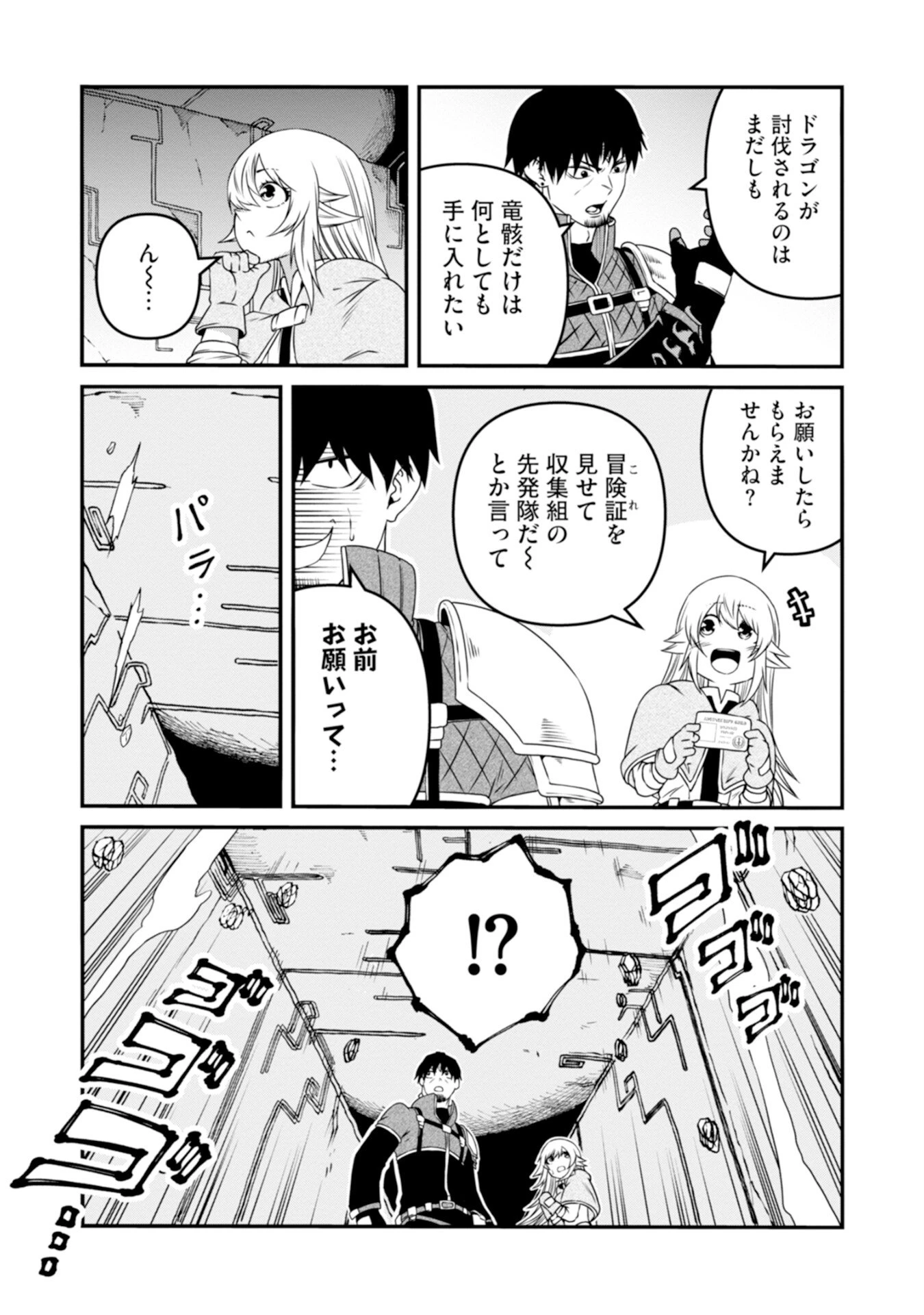 スキル無しのオッサン、SSS級ドラゴンと融合し望まず最強になってしまう 第3話 - 18