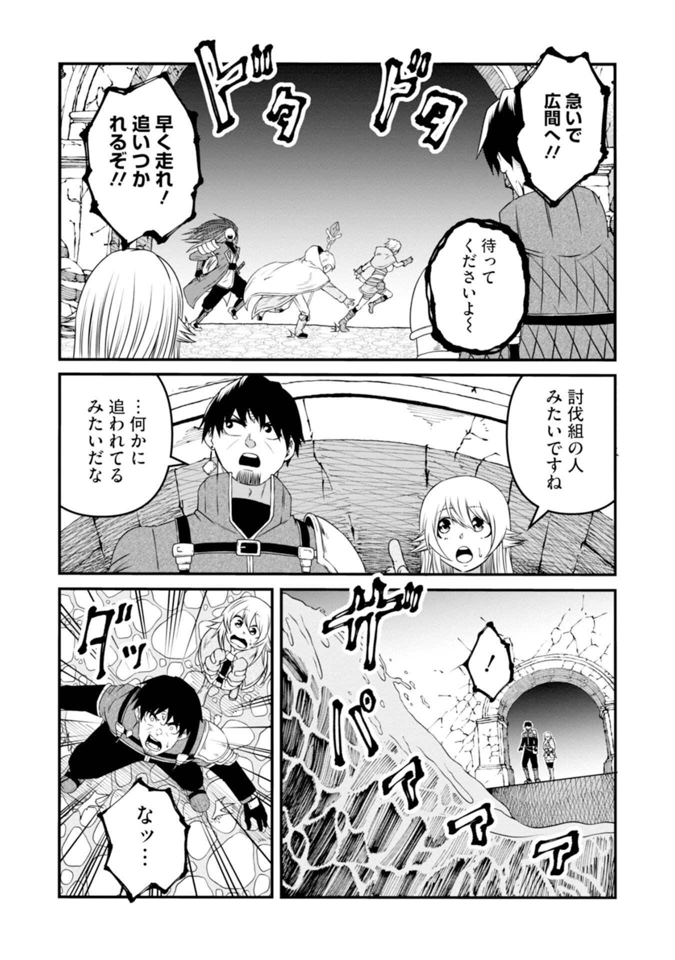 スキル無しのオッサン、SSS級ドラゴンと融合し望まず最強になってしまう 第3話 - 19