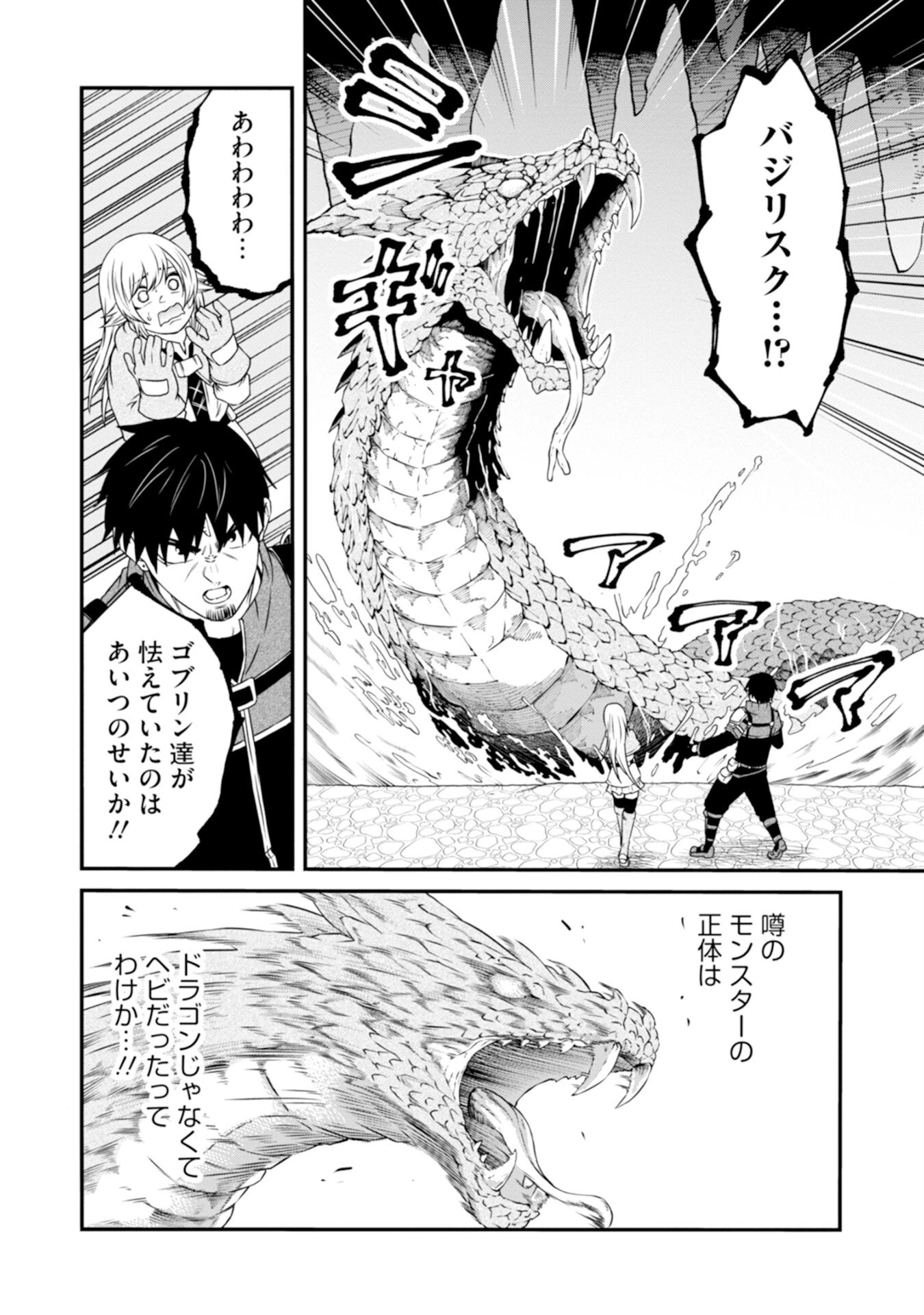 スキル無しのオッサン、SSS級ドラゴンと融合し望まず最強になってしまう 第3話 - 20