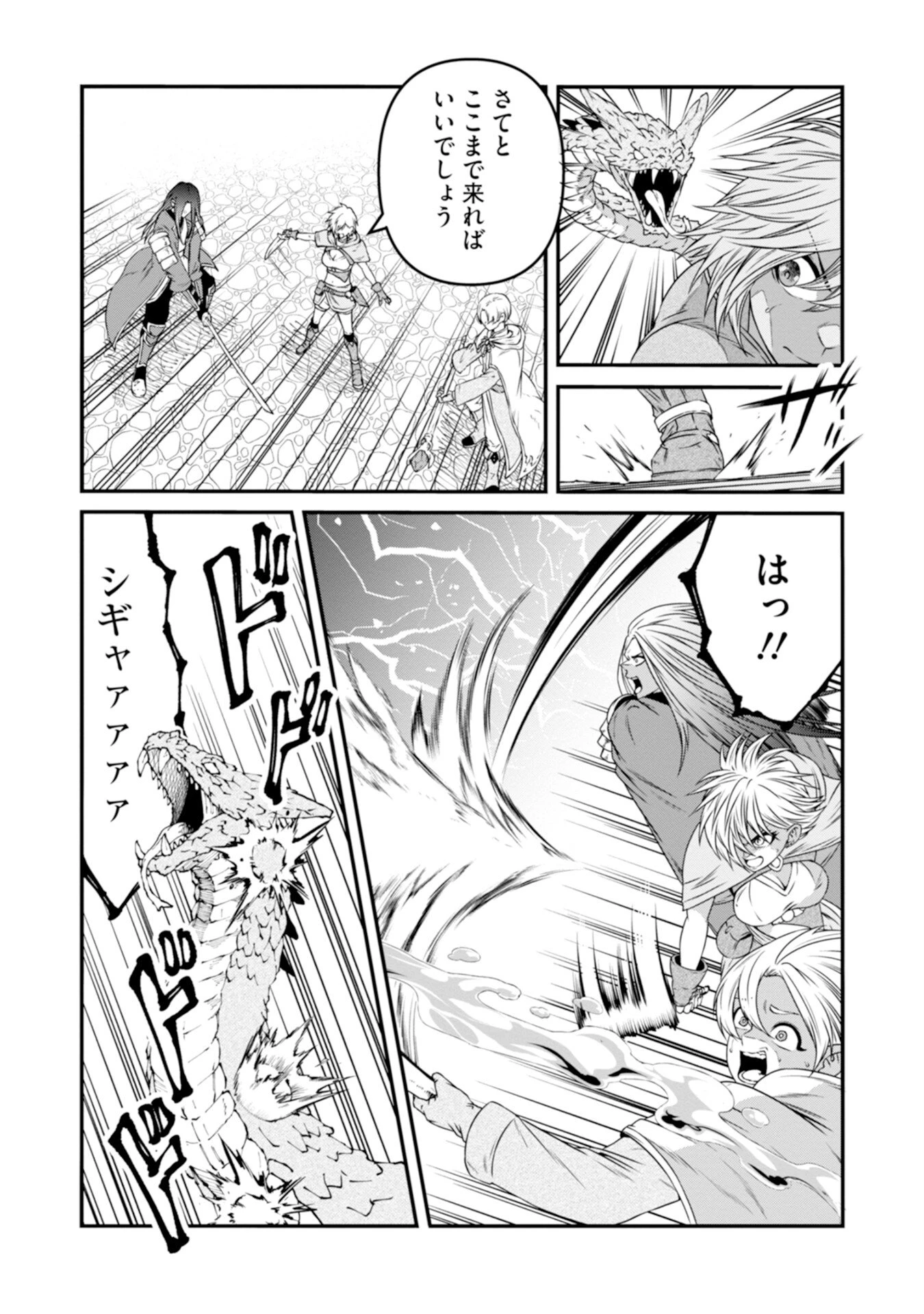 スキル無しのオッサン、SSS級ドラゴンと融合し望まず最強になってしまう 第3話 - 21