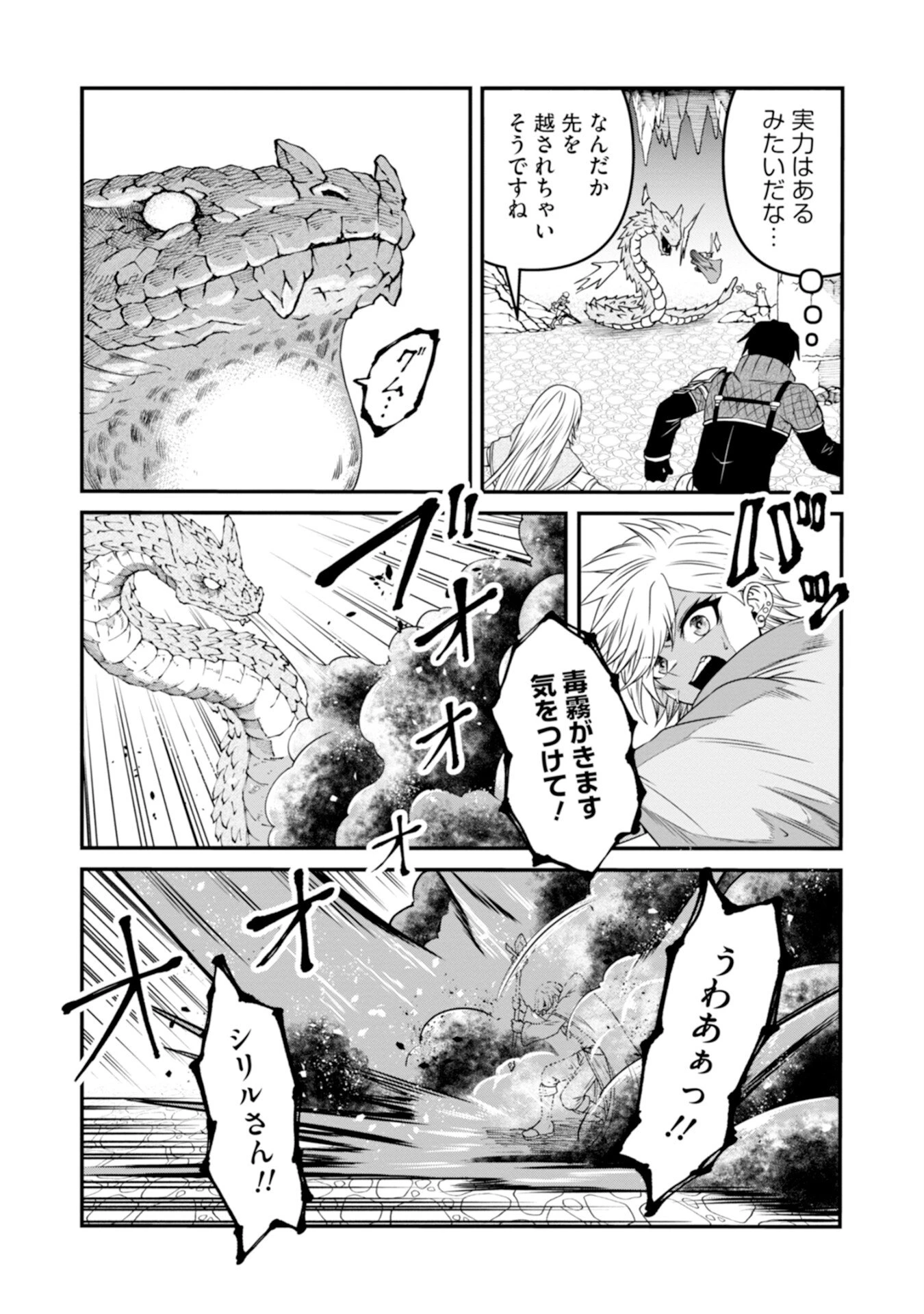 スキル無しのオッサン、SSS級ドラゴンと融合し望まず最強になってしまう 第3話 - 22
