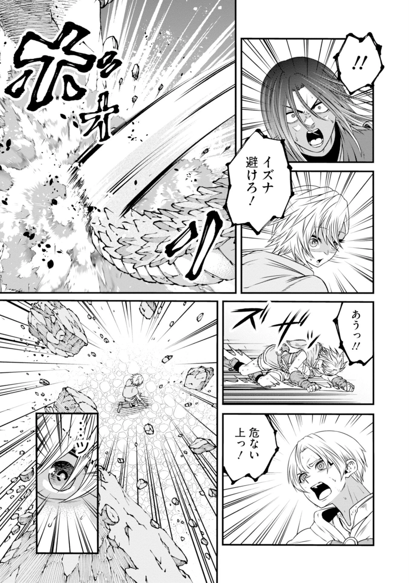 スキル無しのオッサン、SSS級ドラゴンと融合し望まず最強になってしまう 第3話 - 23
