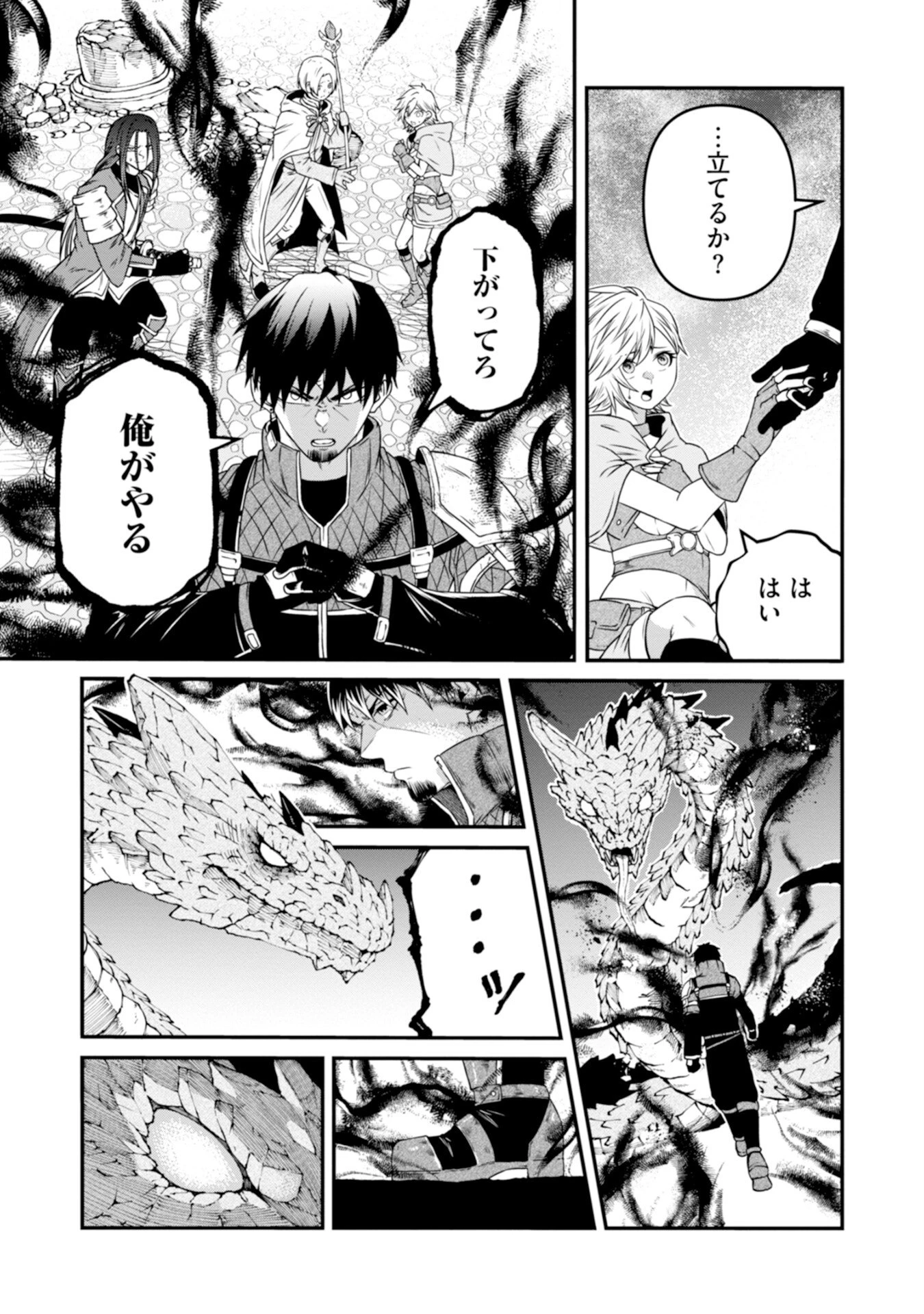スキル無しのオッサン、SSS級ドラゴンと融合し望まず最強になってしまう 第3話 - 25