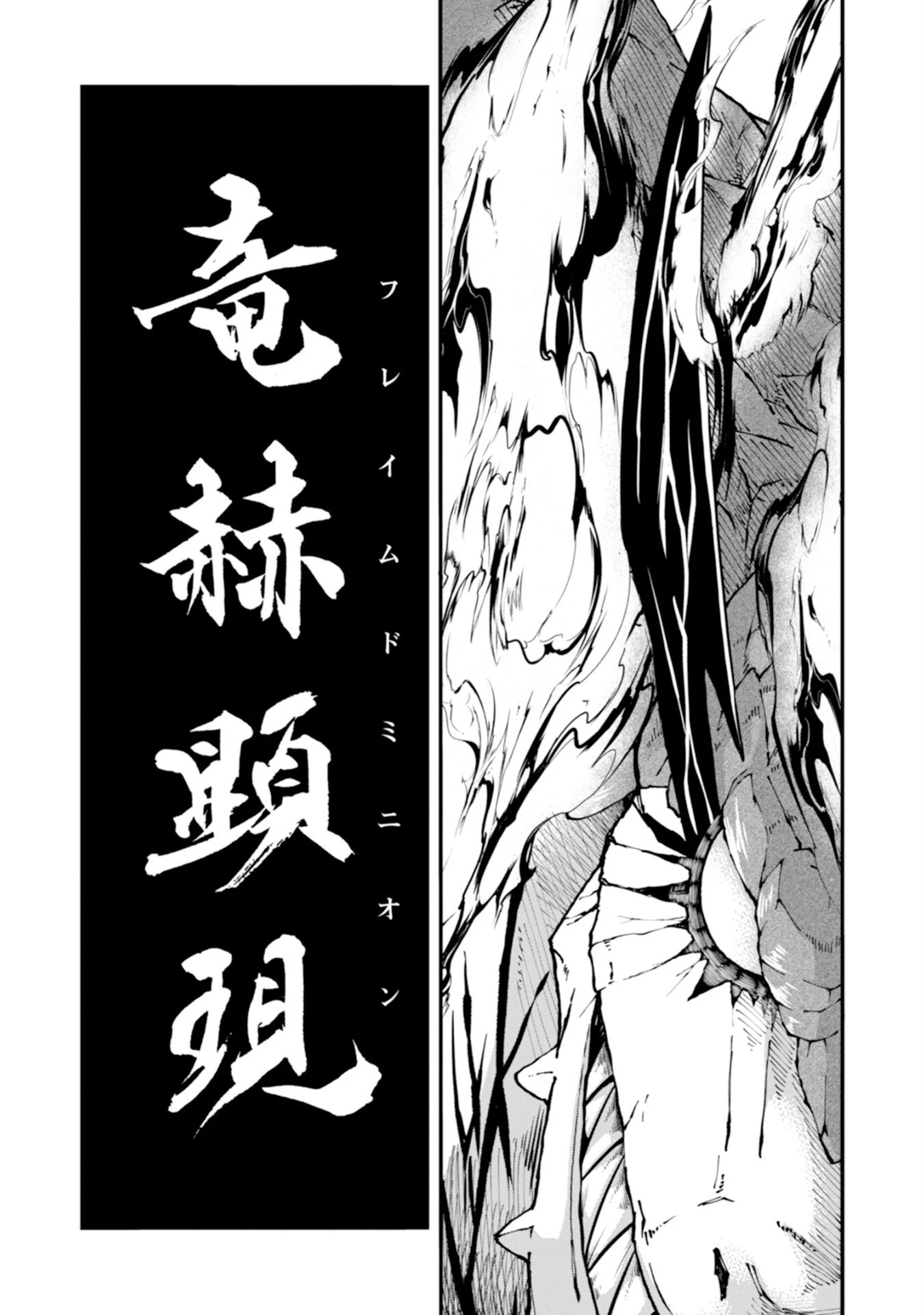 スキル無しのオッサン、SSS級ドラゴンと融合し望まず最強になってしまう 第3話 - 27