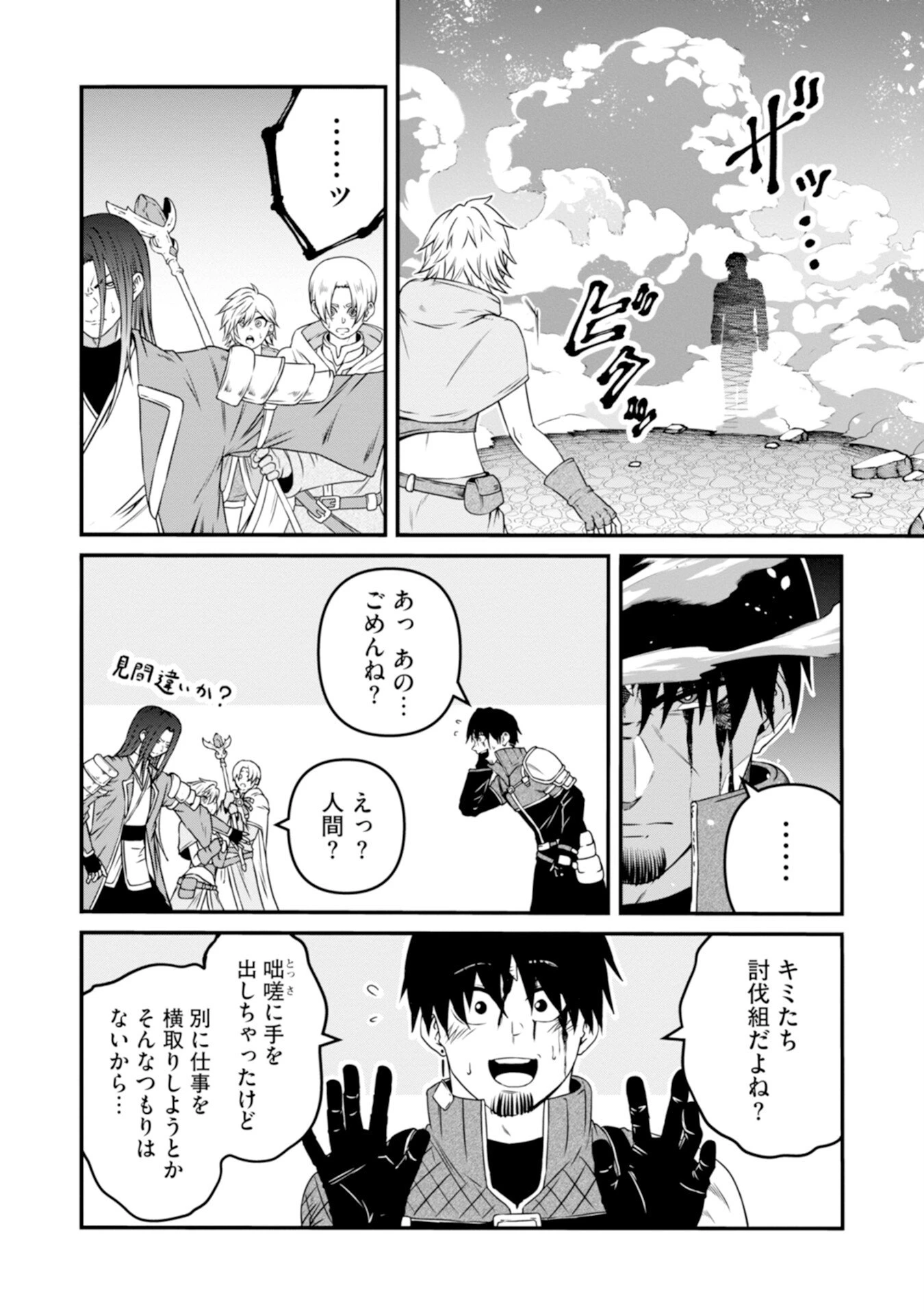 スキル無しのオッサン、SSS級ドラゴンと融合し望まず最強になってしまう 第3話 - 30