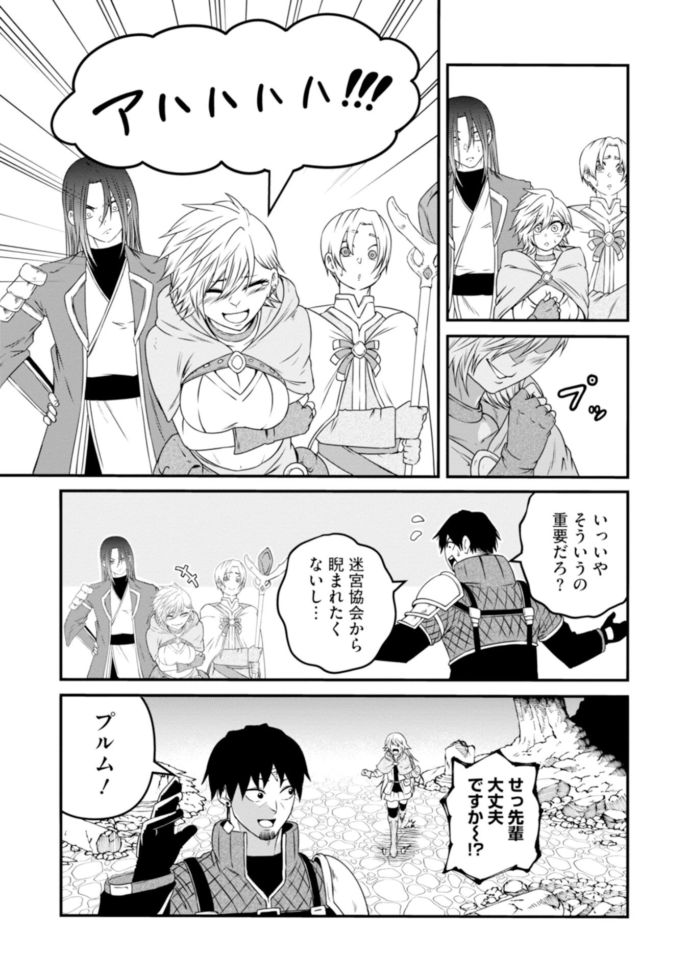 スキル無しのオッサン、SSS級ドラゴンと融合し望まず最強になってしまう 第3話 - 31
