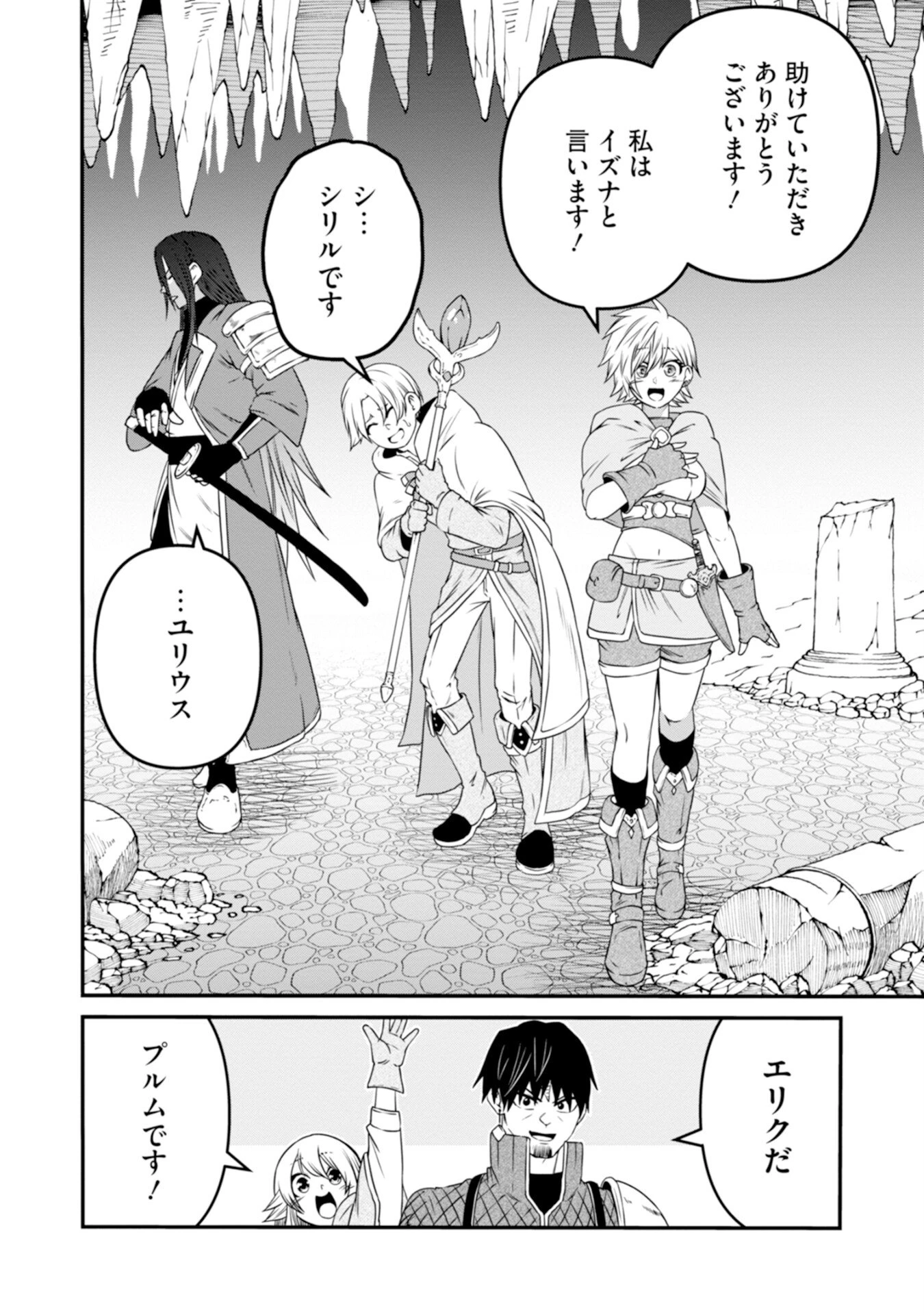 スキル無しのオッサン、SSS級ドラゴンと融合し望まず最強になってしまう 第3話 - 32