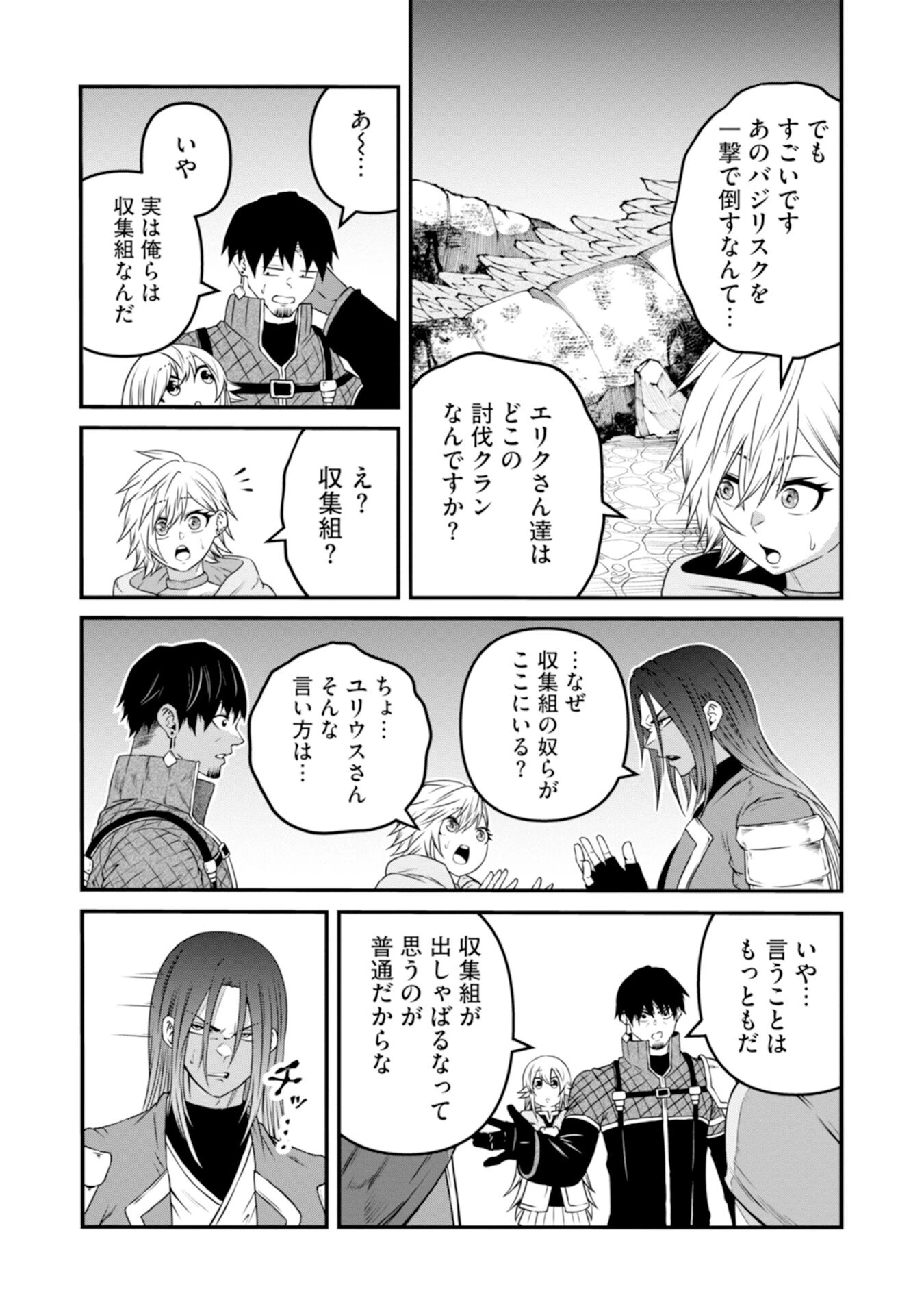 スキル無しのオッサン、SSS級ドラゴンと融合し望まず最強になってしまう 第3話 - 33