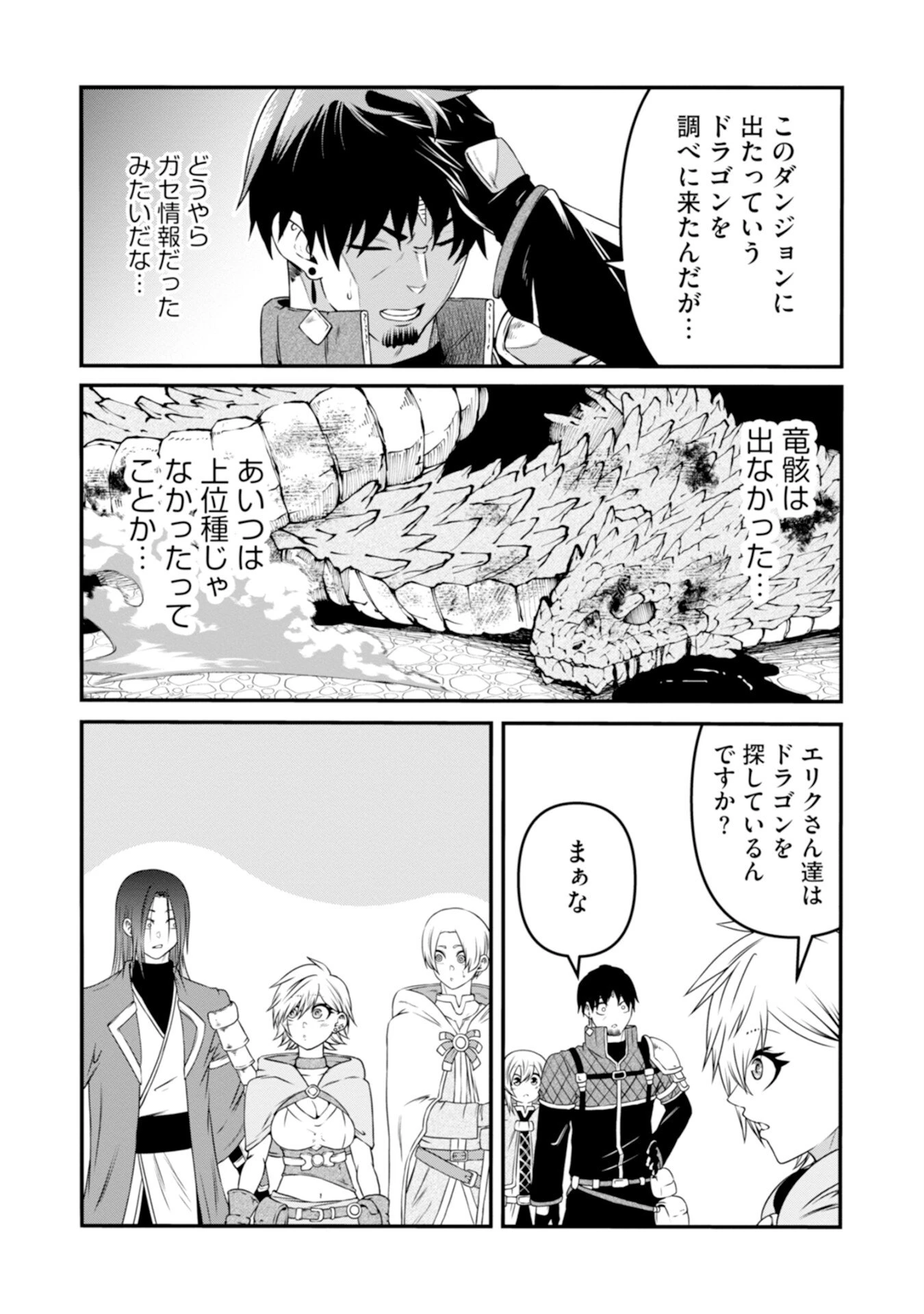 スキル無しのオッサン、SSS級ドラゴンと融合し望まず最強になってしまう 第3話 - 34