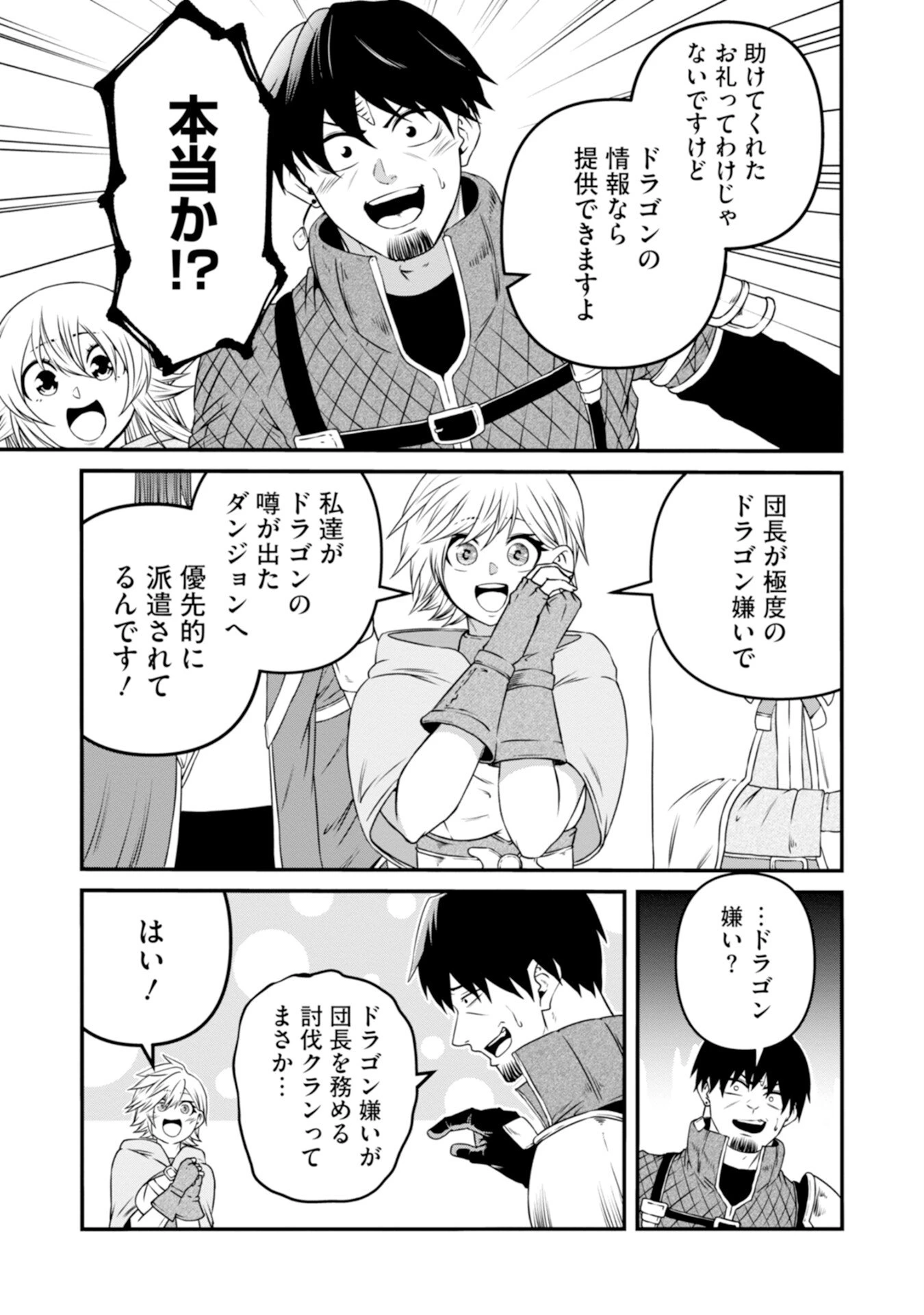 スキル無しのオッサン、SSS級ドラゴンと融合し望まず最強になってしまう 第3話 - 35