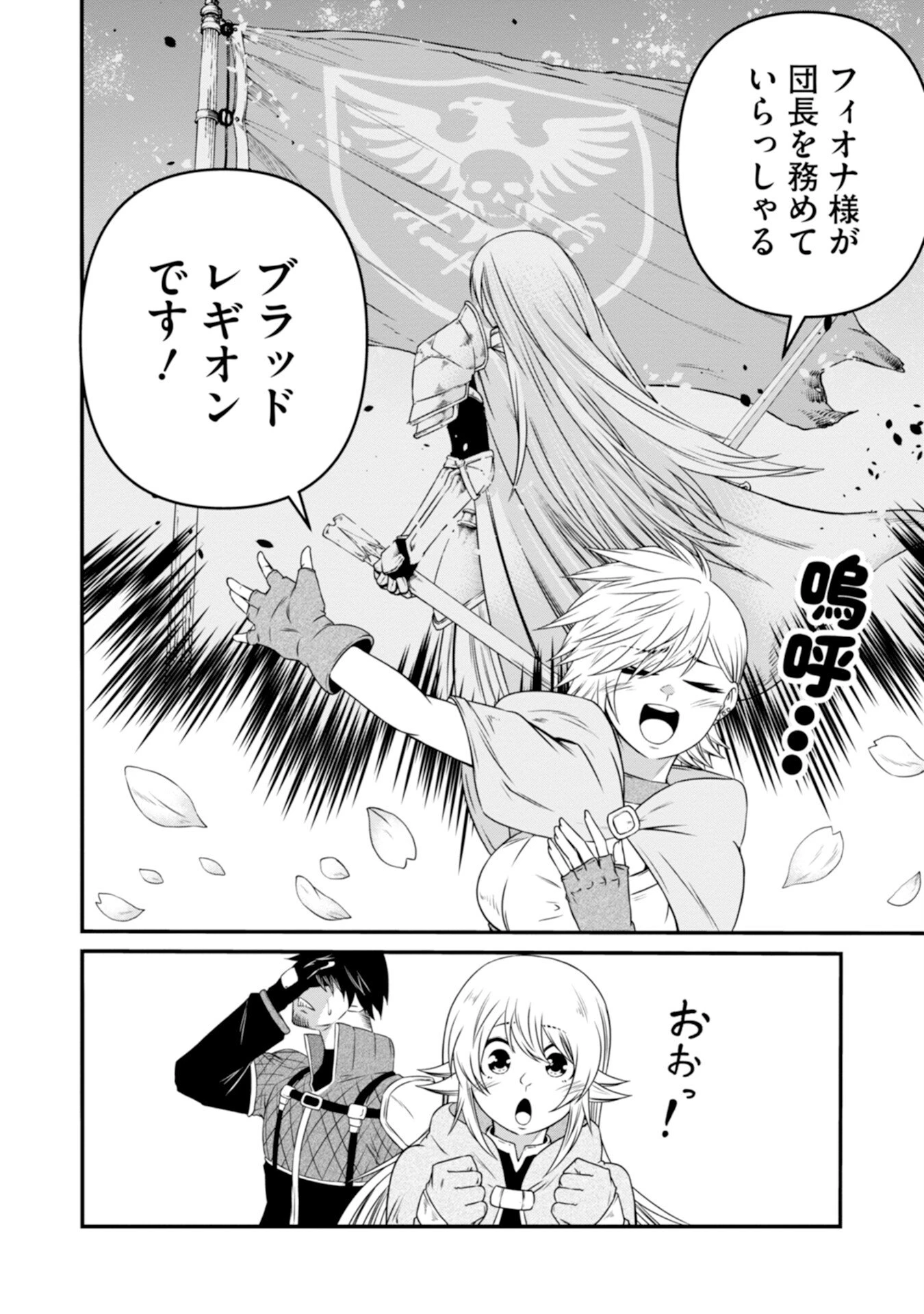 スキル無しのオッサン、SSS級ドラゴンと融合し望まず最強になってしまう 第3話 - 36