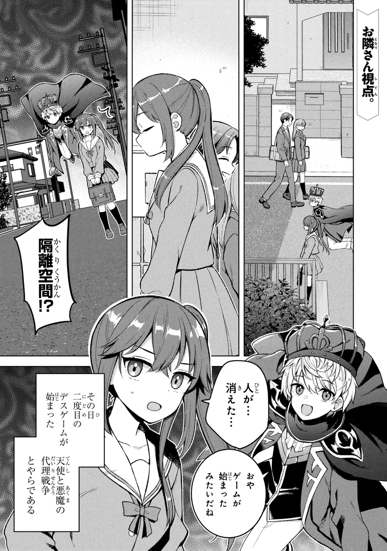 佐々木とピーちゃん 異世界ファンタジーなら異能バトルも魔法少女もデスゲームも敵ではありません ～と考えていたら、雲行きが怪しくなってきました～ 第4話 - 1