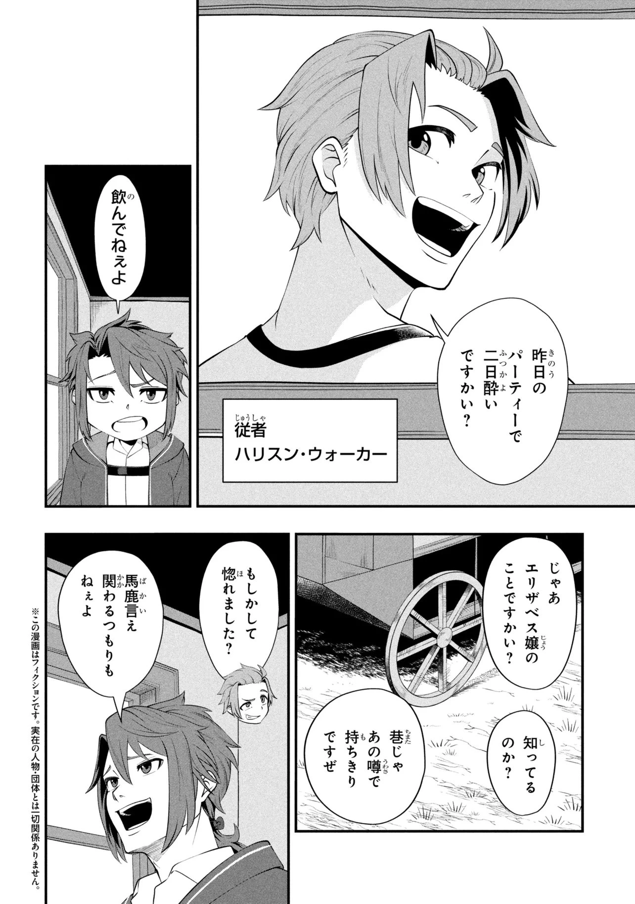 モブの俺が悪役令嬢を拾ったんだが〜ゲーム本編とか知らないし、好き勝手やります〜 第2話 - 2