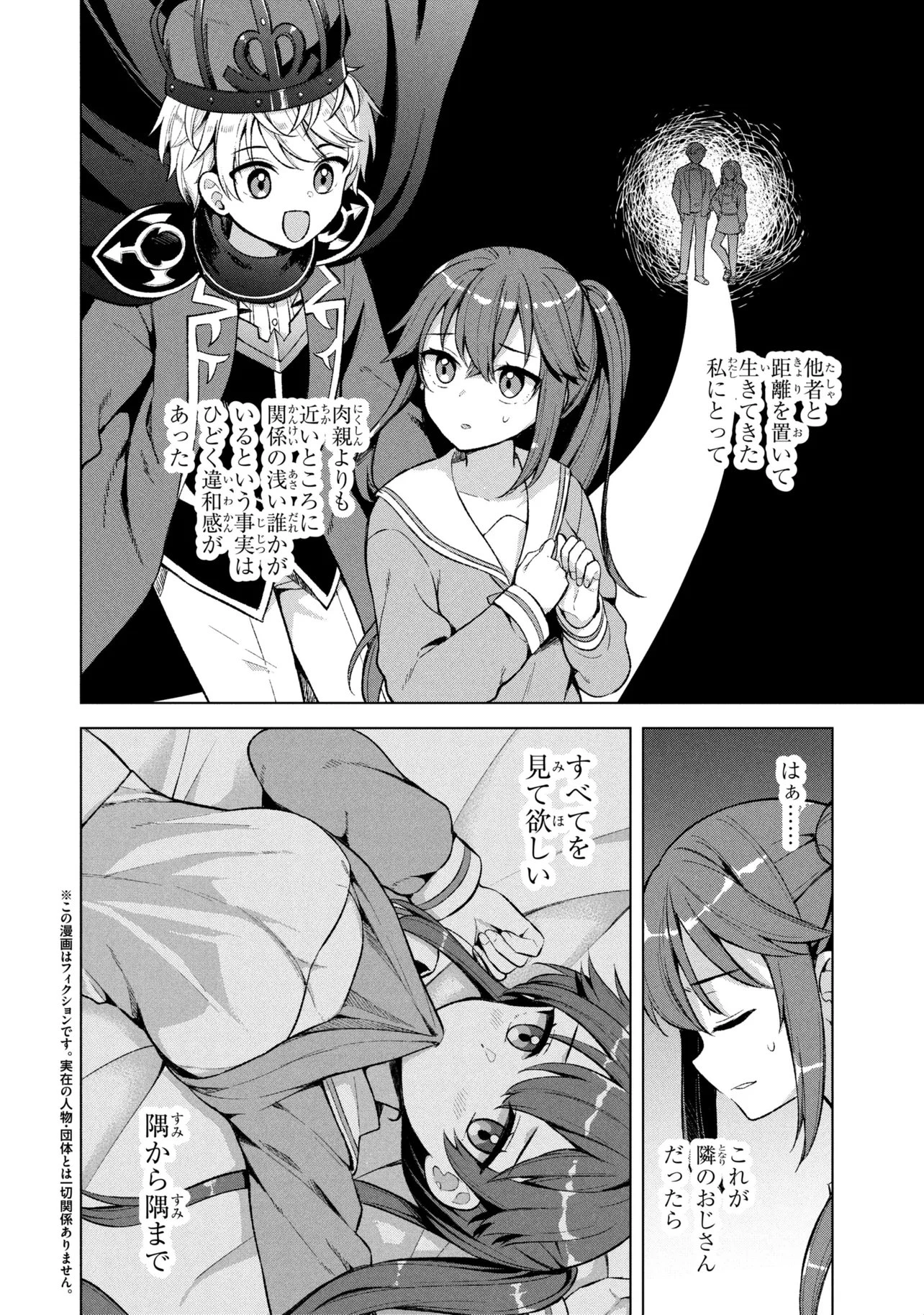 佐々木とピーちゃん 異世界ファンタジーなら異能バトルも魔法少女もデスゲームも敵ではありません ～と考えていたら、雲行きが怪しくなってきました～ 第4話 - 4