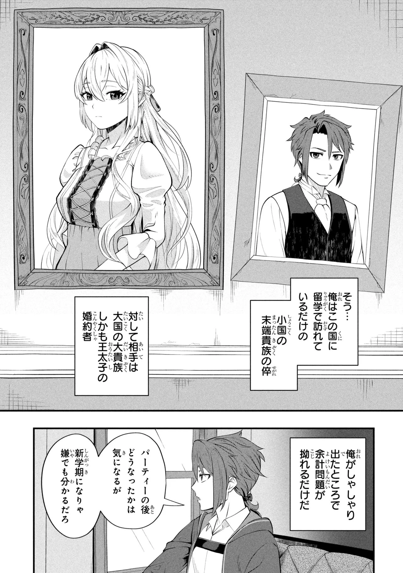 モブの俺が悪役令嬢を拾ったんだが〜ゲーム本編とか知らないし、好き勝手やります〜 第2話 - 3