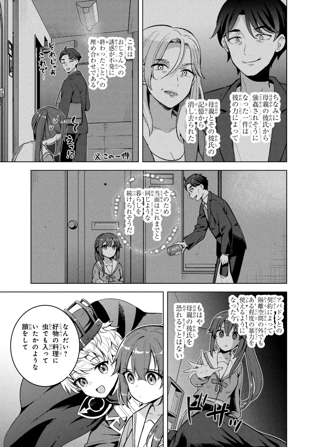 佐々木とピーちゃん 異世界ファンタジーなら異能バトルも魔法少女もデスゲームも敵ではありません ～と考えていたら、雲行きが怪しくなってきました～ 第4話 - 5