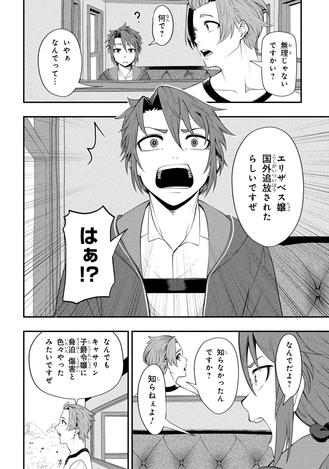 モブの俺が悪役令嬢を拾ったんだが〜ゲーム本編とか知らないし、好き勝手やります〜 第2話 - 4