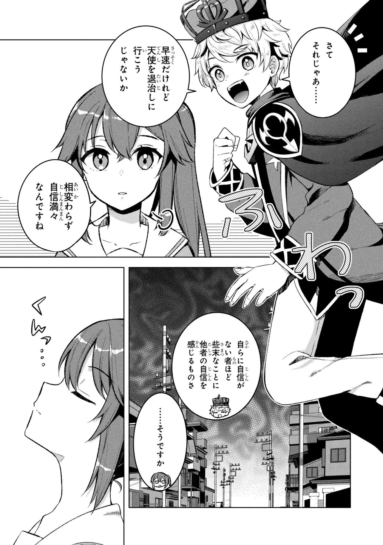佐々木とピーちゃん 異世界ファンタジーなら異能バトルも魔法少女もデスゲームも敵ではありません ～と考えていたら、雲行きが怪しくなってきました～ 第4話 - 7
