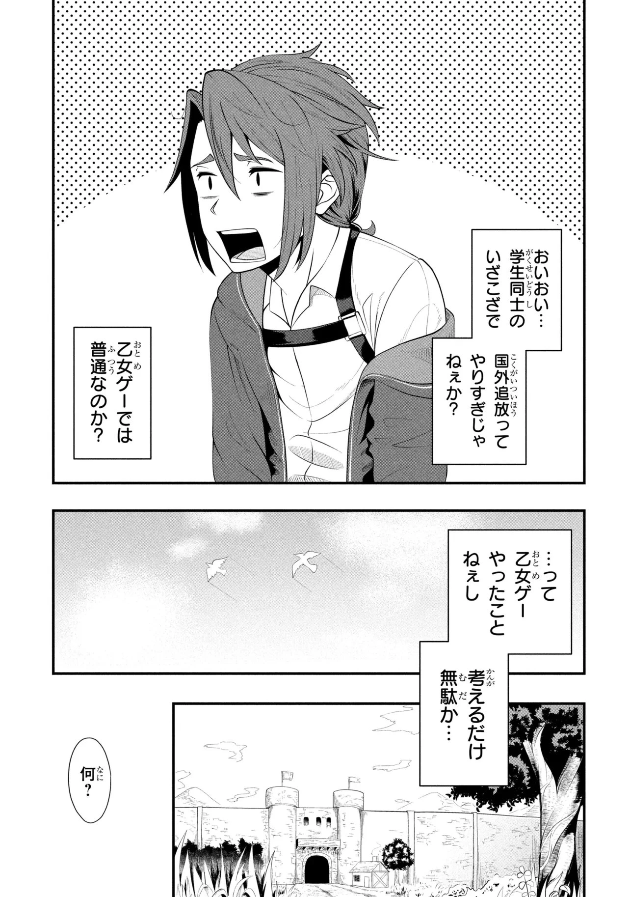 モブの俺が悪役令嬢を拾ったんだが〜ゲーム本編とか知らないし、好き勝手やります〜 第2話 - 5