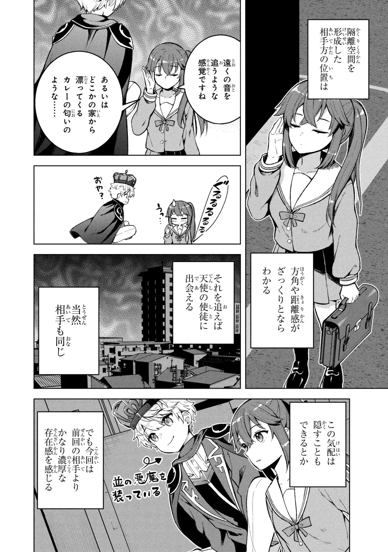 佐々木とピーちゃん 異世界ファンタジーなら異能バトルも魔法少女もデスゲームも敵ではありません ～と考えていたら、雲行きが怪しくなってきました～ 第4話 - 8