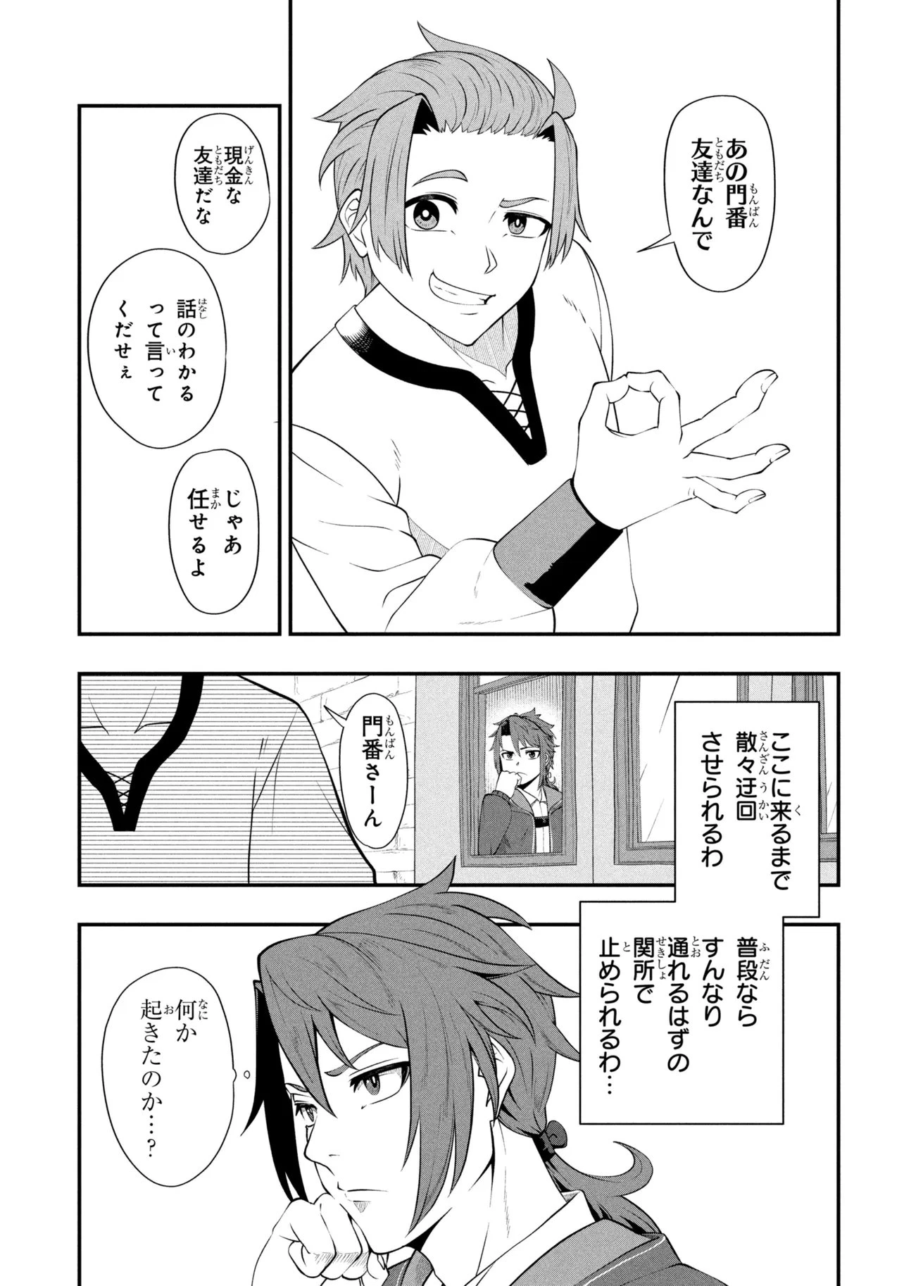 モブの俺が悪役令嬢を拾ったんだが〜ゲーム本編とか知らないし、好き勝手やります〜 第2話 - 7