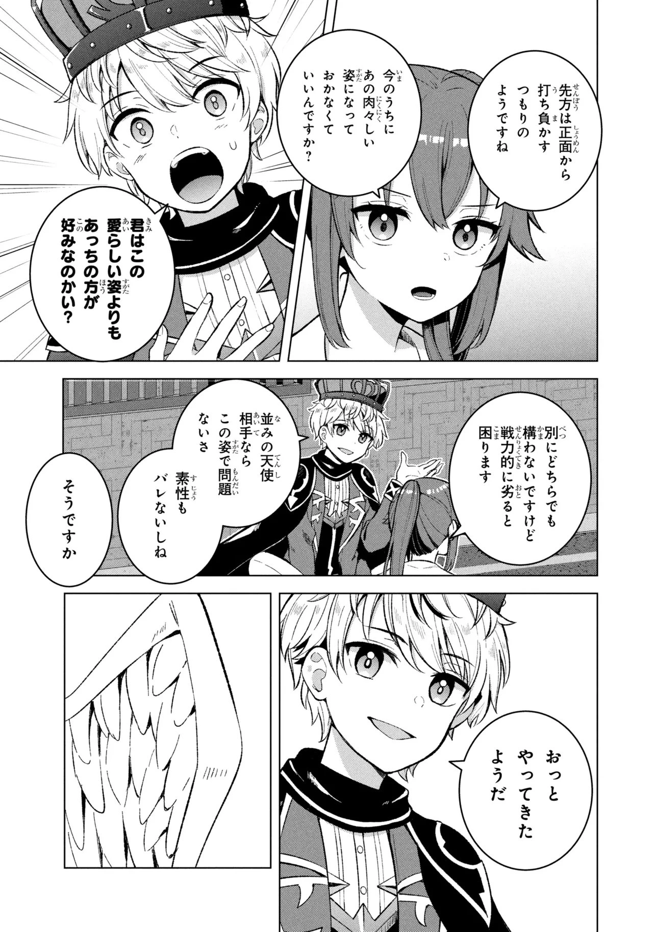 佐々木とピーちゃん 異世界ファンタジーなら異能バトルも魔法少女もデスゲームも敵ではありません ～と考えていたら、雲行きが怪しくなってきました～ 第4話 - 9