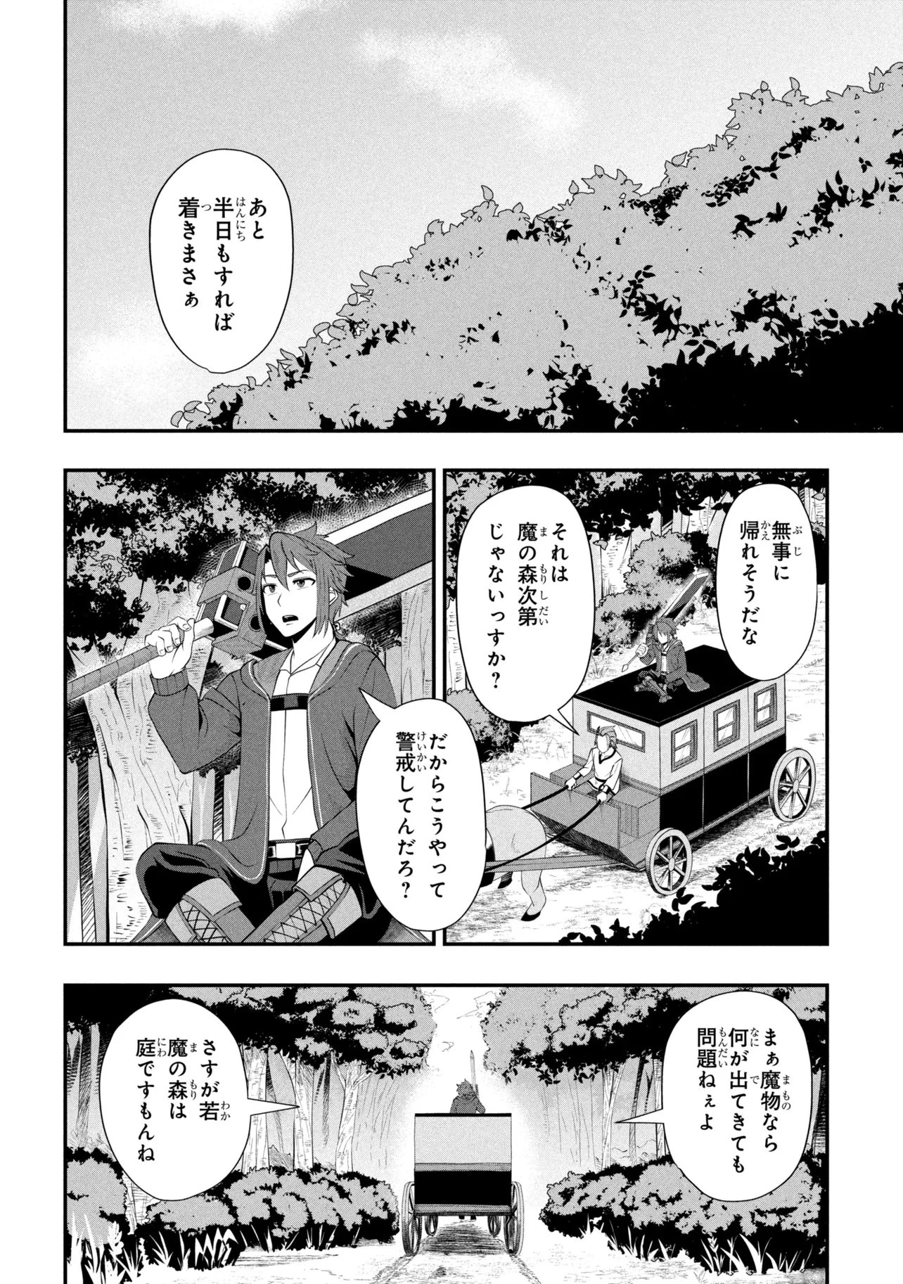 モブの俺が悪役令嬢を拾ったんだが〜ゲーム本編とか知らないし、好き勝手やります〜 第2話 - 8