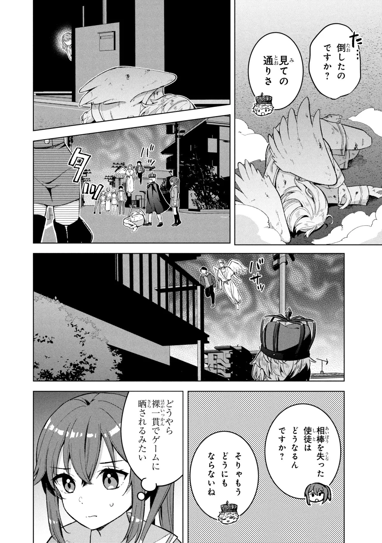 佐々木とピーちゃん 異世界ファンタジーなら異能バトルも魔法少女もデスゲームも敵ではありません ～と考えていたら、雲行きが怪しくなってきました～ 第4話 - 12