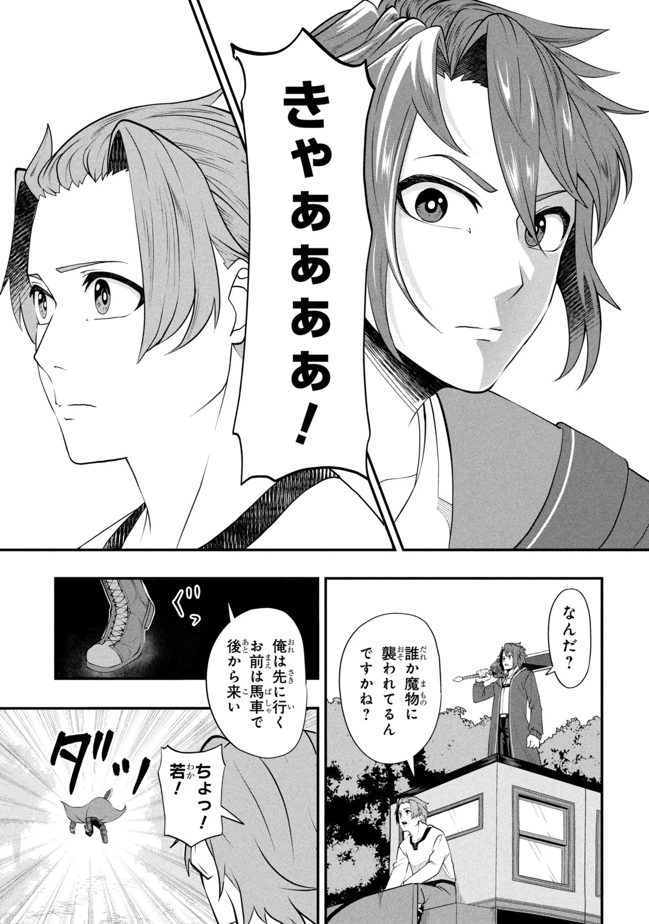モブの俺が悪役令嬢を拾ったんだが〜ゲーム本編とか知らないし、好き勝手やります〜 第2話 - 11