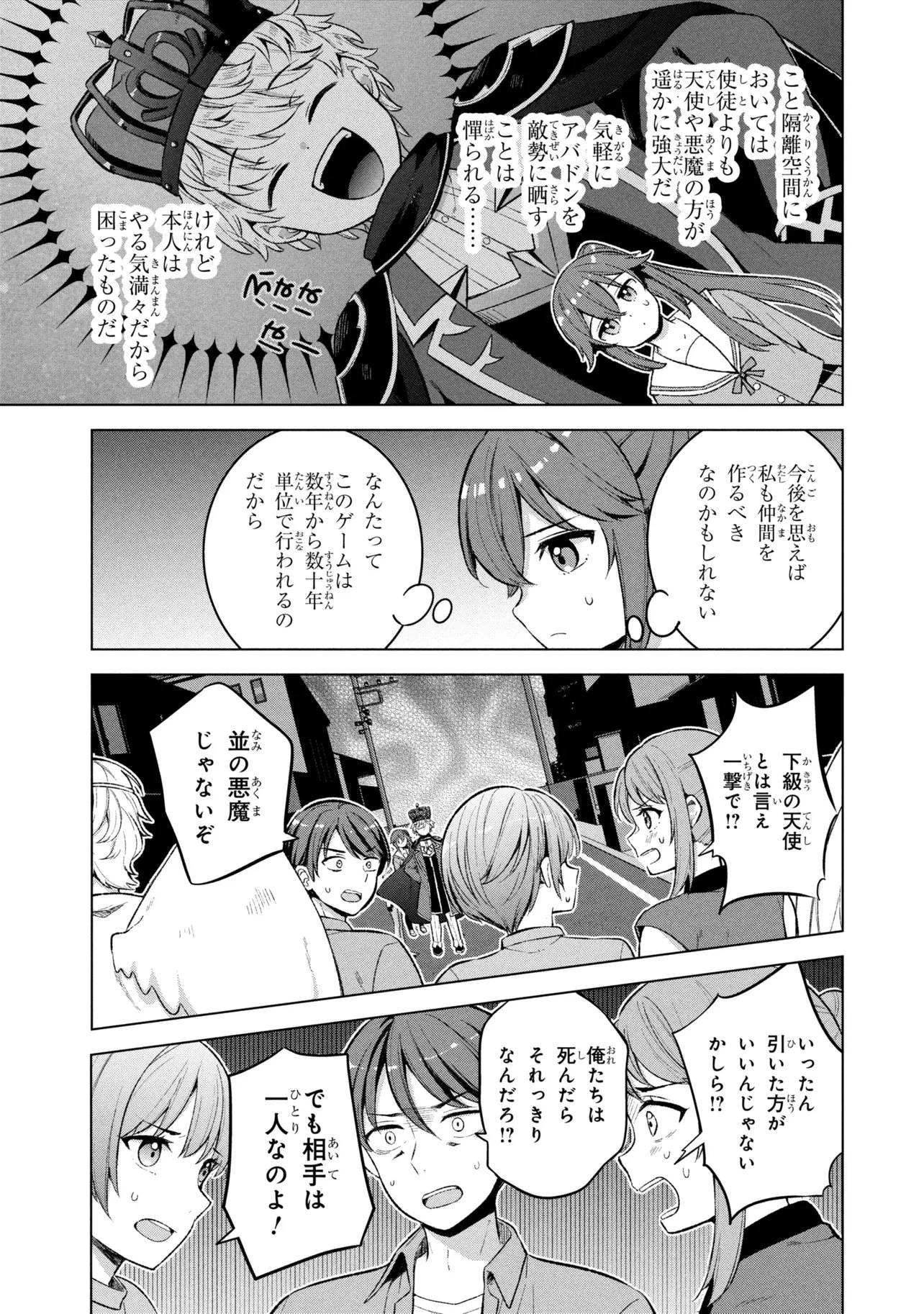 佐々木とピーちゃん 異世界ファンタジーなら異能バトルも魔法少女もデスゲームも敵ではありません ～と考えていたら、雲行きが怪しくなってきました～ 第4話 - 13