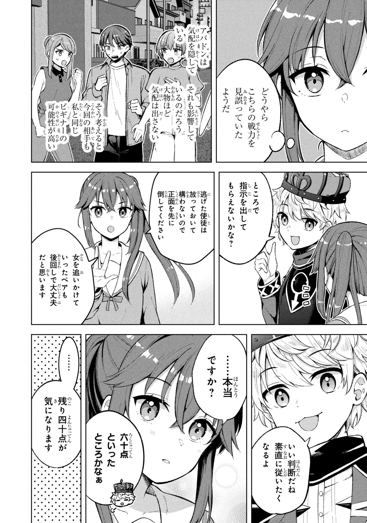 佐々木とピーちゃん 異世界ファンタジーなら異能バトルも魔法少女もデスゲームも敵ではありません ～と考えていたら、雲行きが怪しくなってきました～ 第4話 - 14
